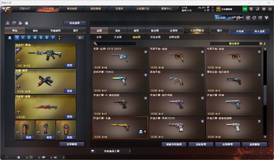 CFQM316949穿越火线账号详情图31 CFQM316949穿越火线账号详情图31
