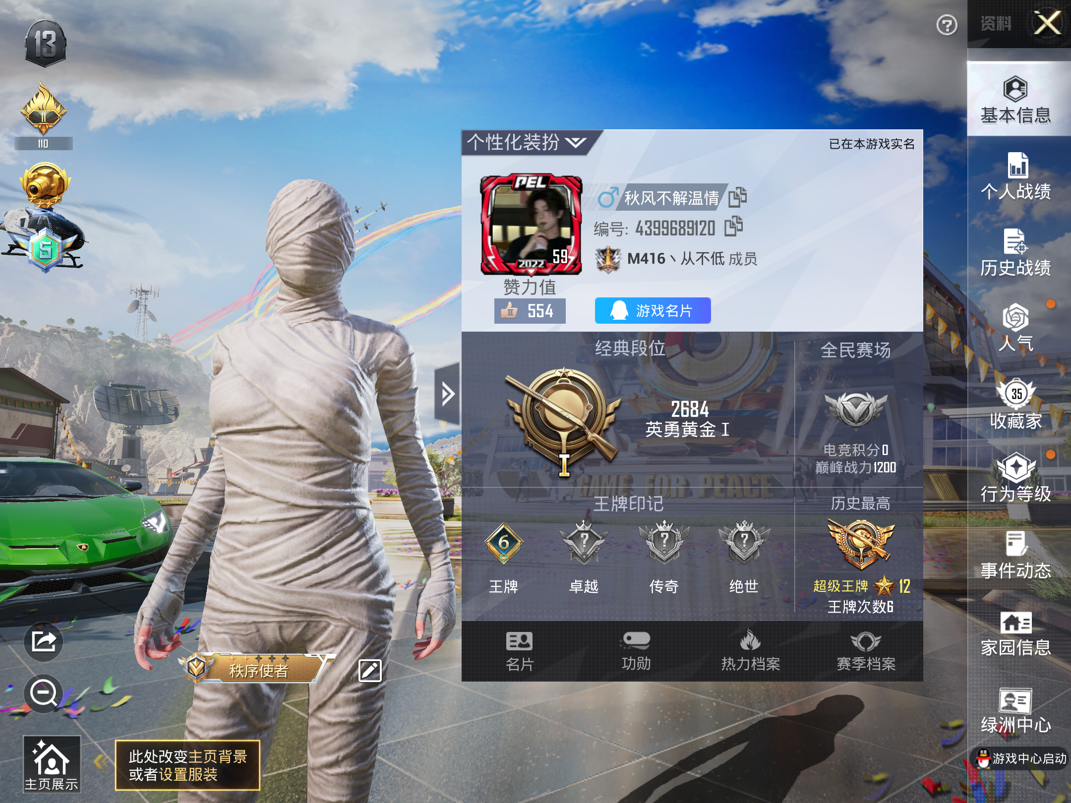 HPQM3270427和平精英账号详情图7 HPQM3270427和平精英账号详情图7