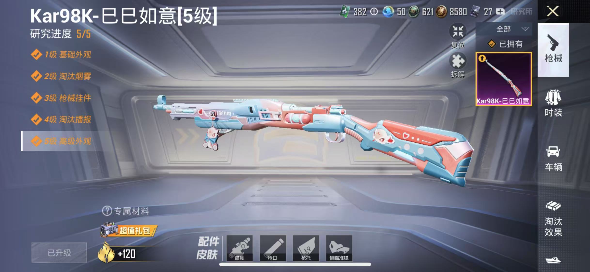 HPQM3279295和平精英账号详情图19 HPQM3279295和平精英账号详情图19
