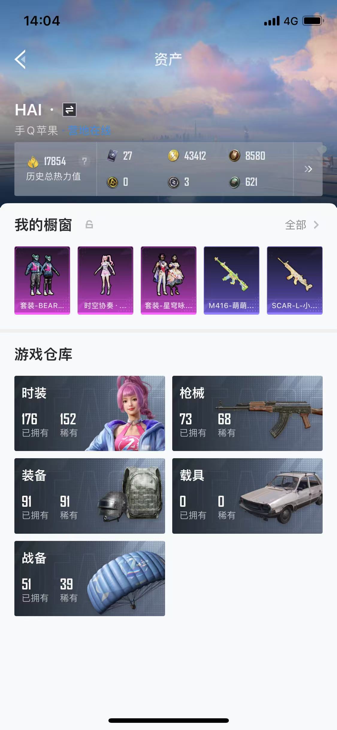 HPQM3279295和平精英账号详情图21 HPQM3279295和平精英账号详情图21