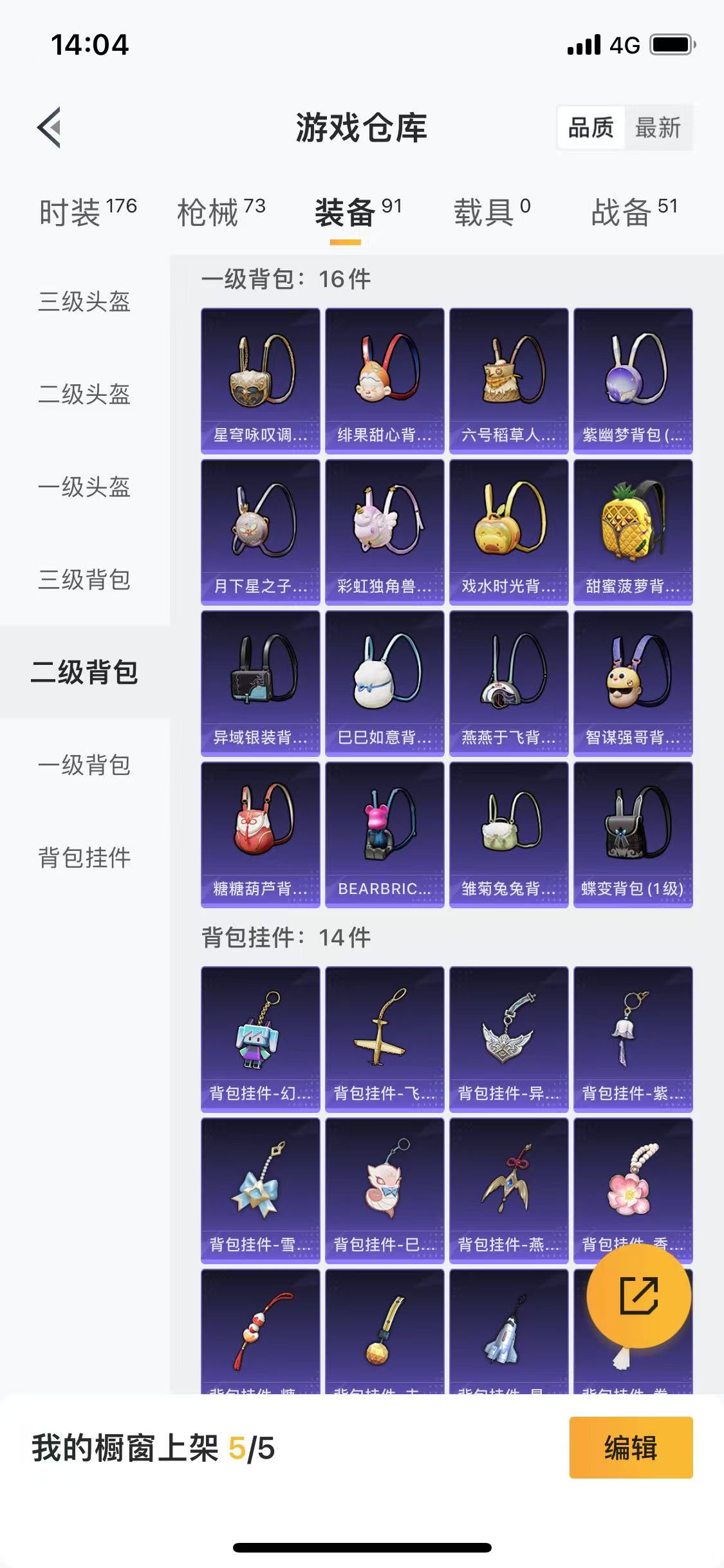 HPQM3279295和平精英账号详情图31 HPQM3279295和平精英账号详情图31