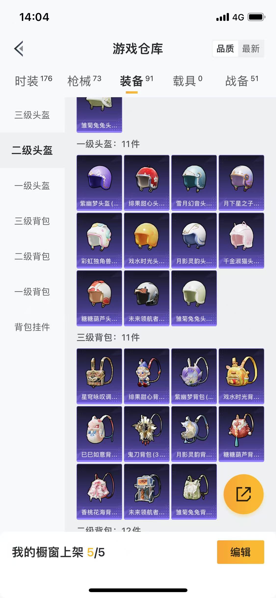 HPQM3279295和平精英账号详情图30 HPQM3279295和平精英账号详情图30