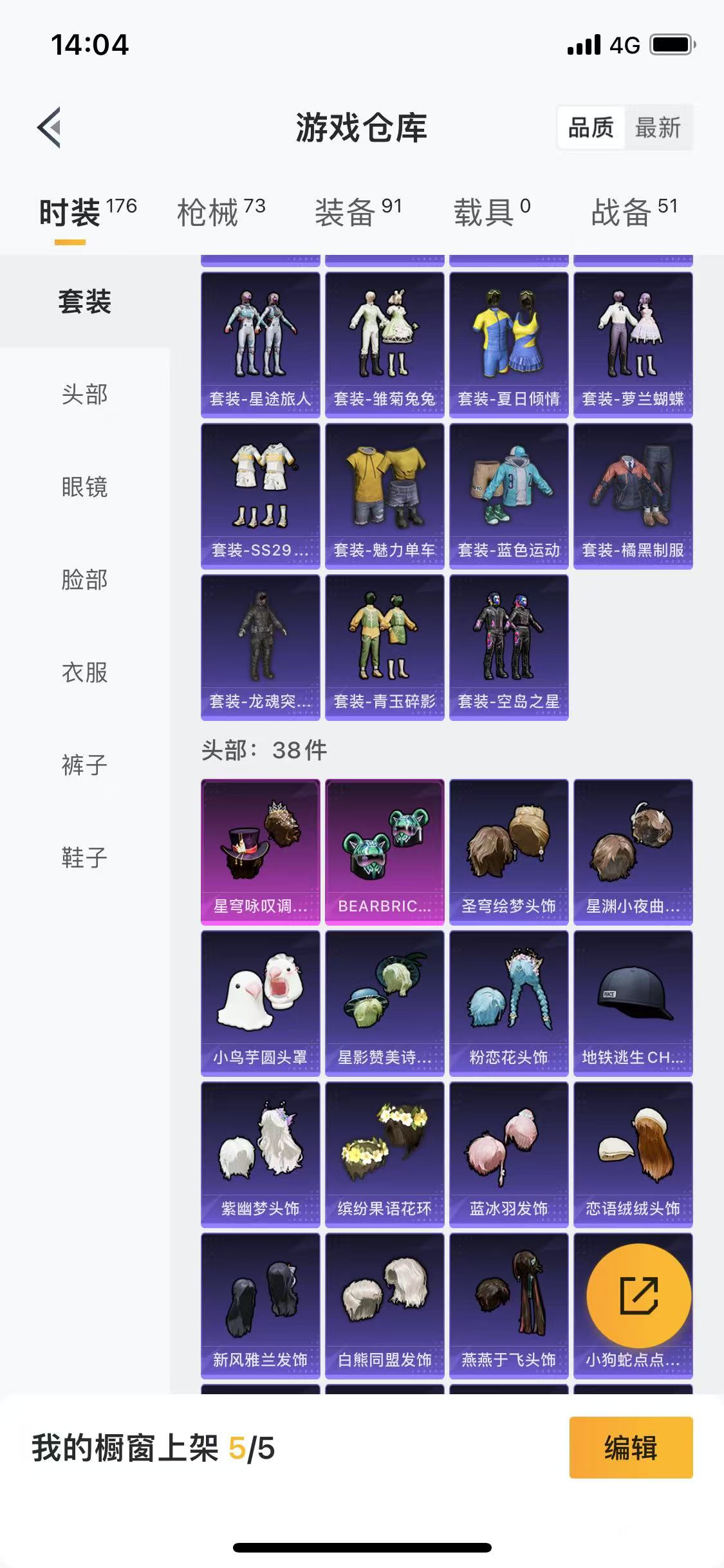 HPQM3279295和平精英账号详情图23 HPQM3279295和平精英账号详情图23