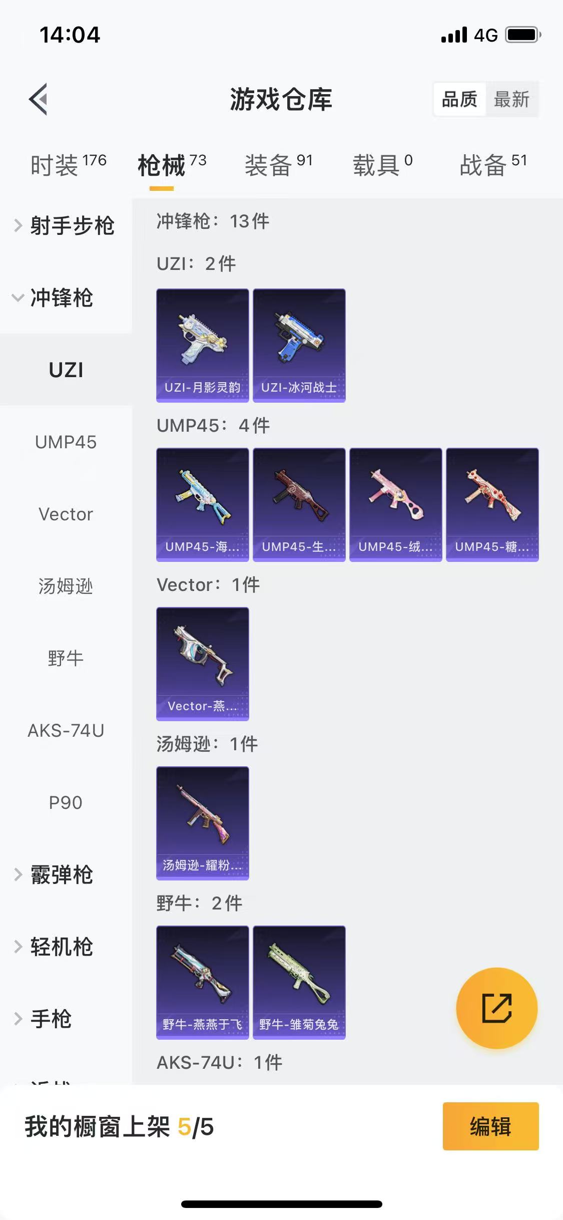 HPQM3279295和平精英账号详情图27 HPQM3279295和平精英账号详情图27
