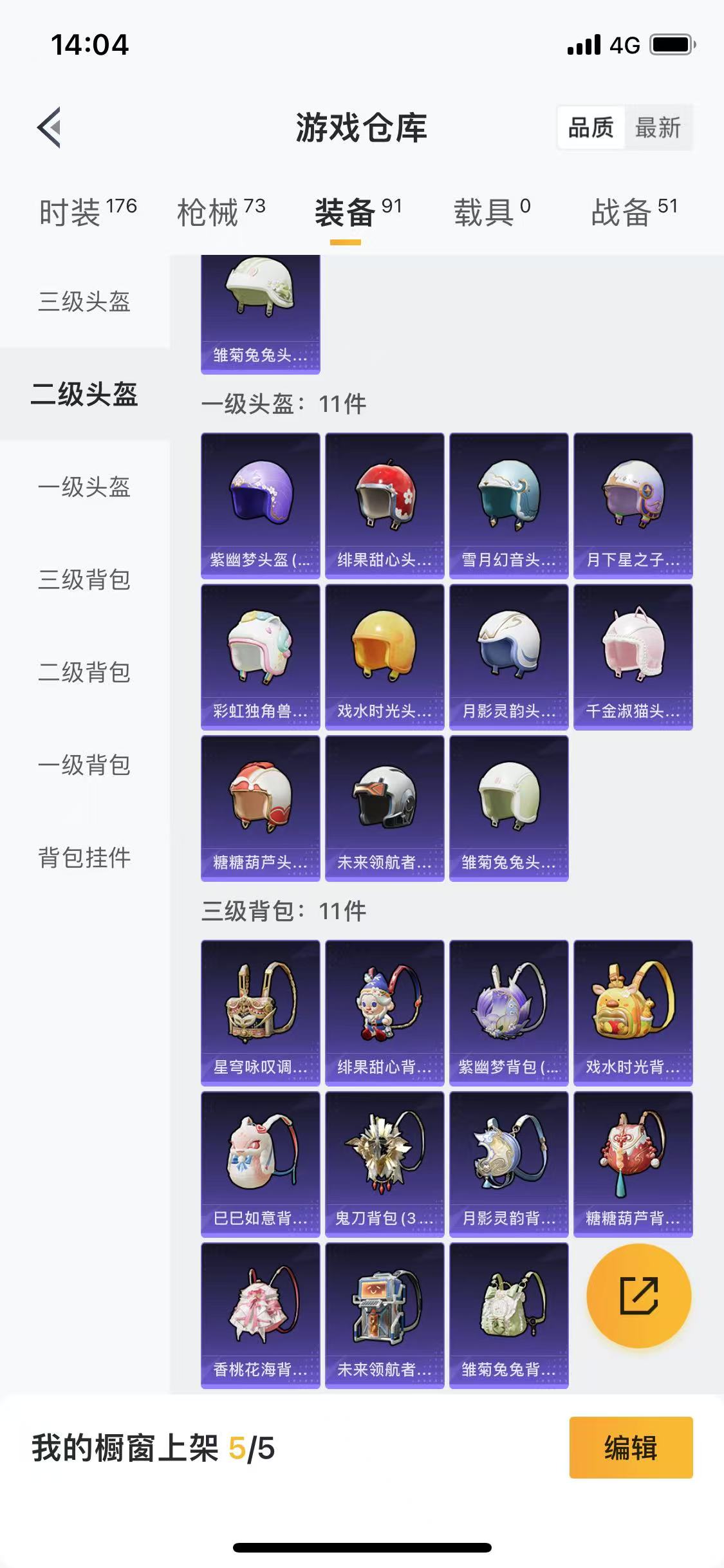 HPQM3279295和平精英账号详情图29 HPQM3279295和平精英账号详情图29