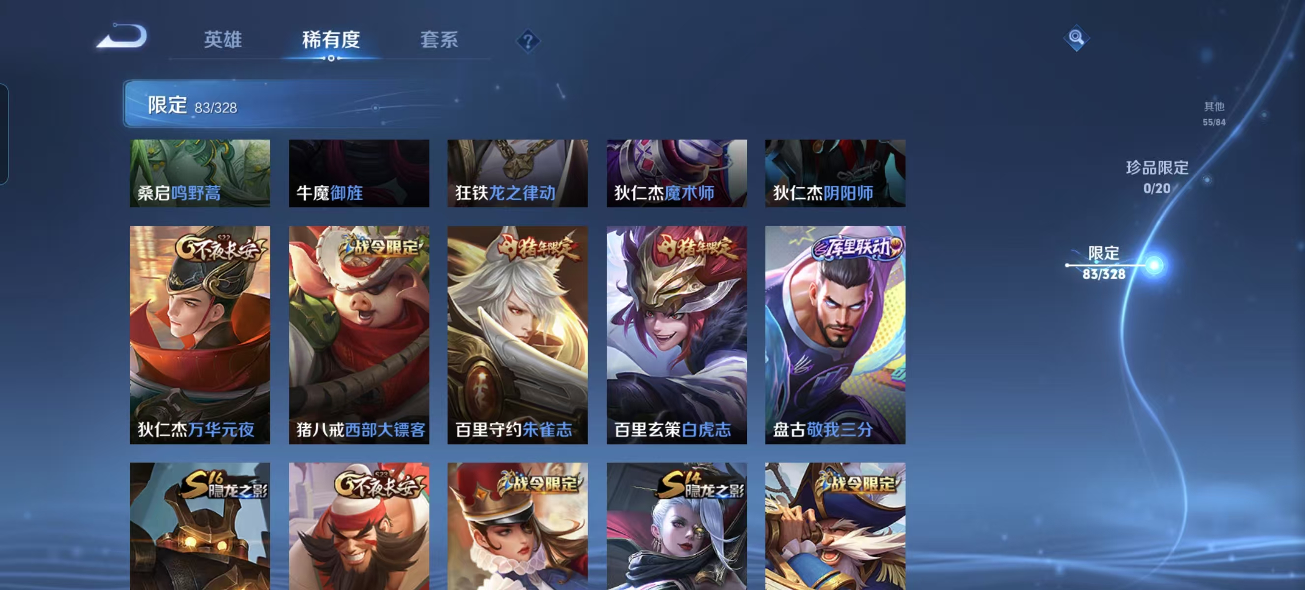 WZQM3189070王者荣耀账号详情图8 WZQM3189070王者荣耀账号详情图8