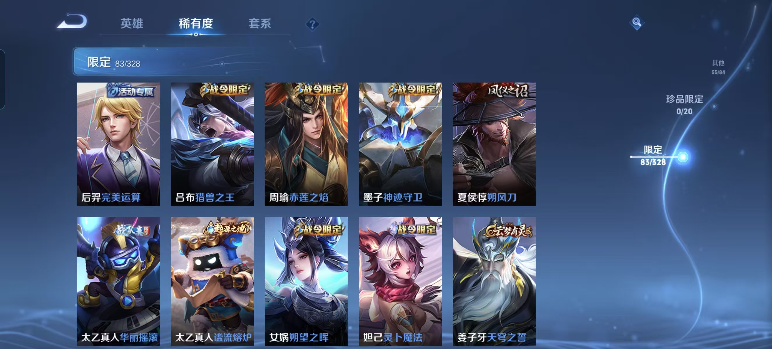WZQM3189070王者荣耀账号详情图12 WZQM3189070王者荣耀账号详情图12