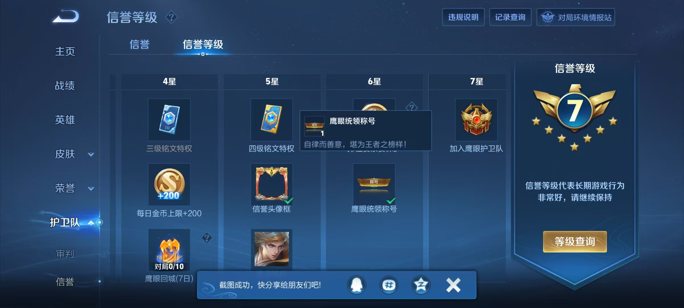 WZQM3189112王者荣耀账号详情图13 WZQM3189112王者荣耀账号详情图13