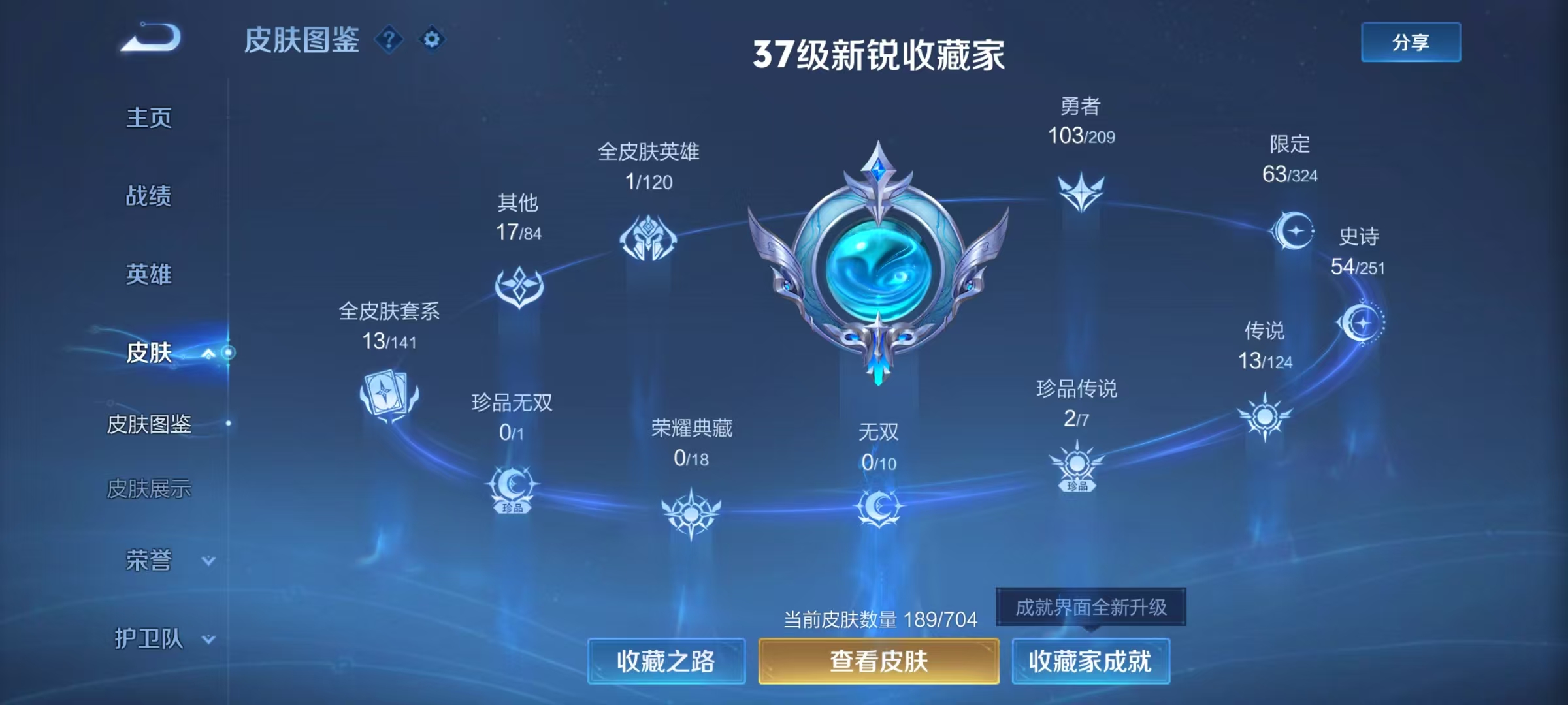 WZQM3189112王者荣耀账号详情图4 WZQM3189112王者荣耀账号详情图4
