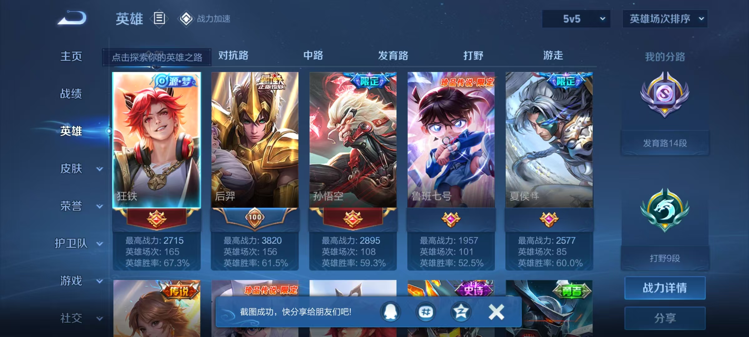 WZQM3189112王者荣耀账号详情图8 WZQM3189112王者荣耀账号详情图8