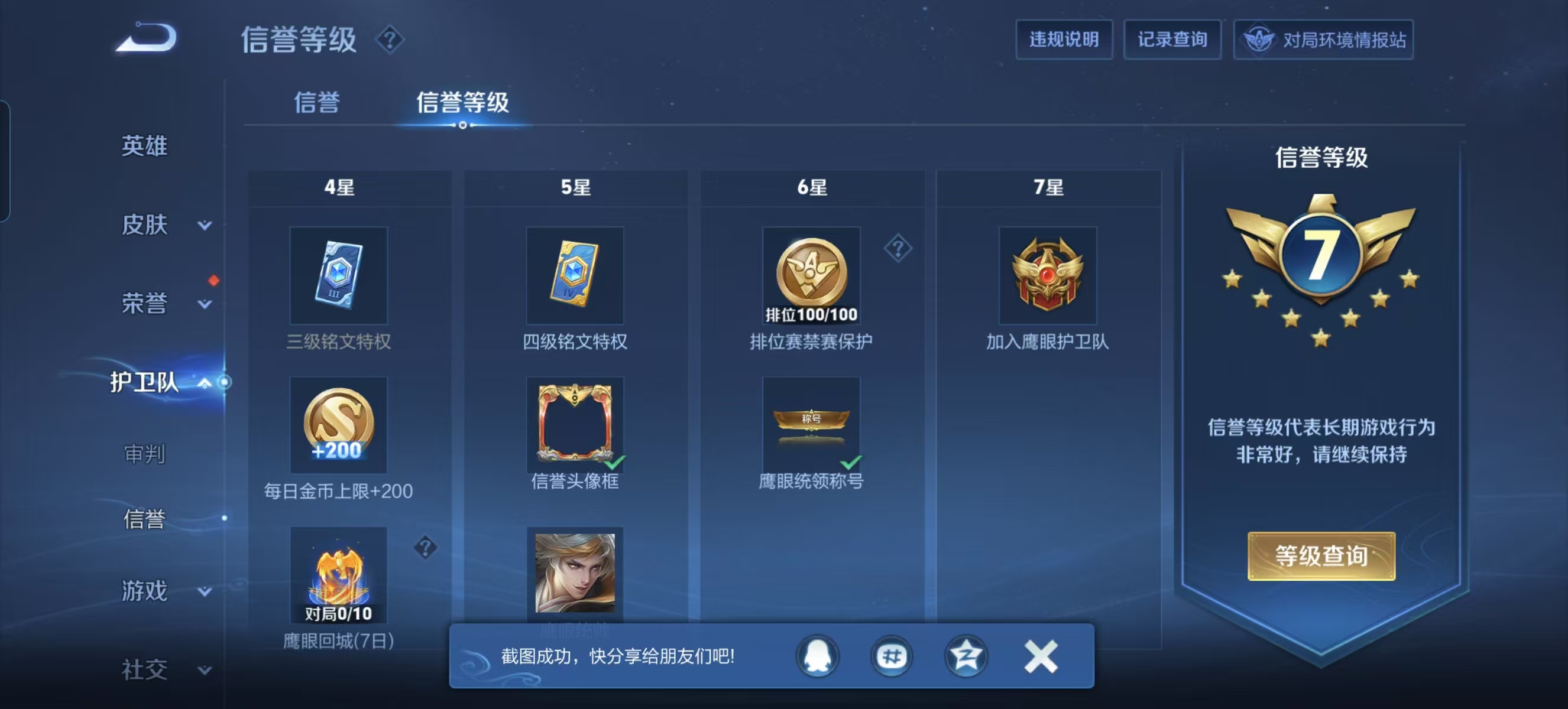 WZQM3189114王者荣耀账号详情图22 WZQM3189114王者荣耀账号详情图22