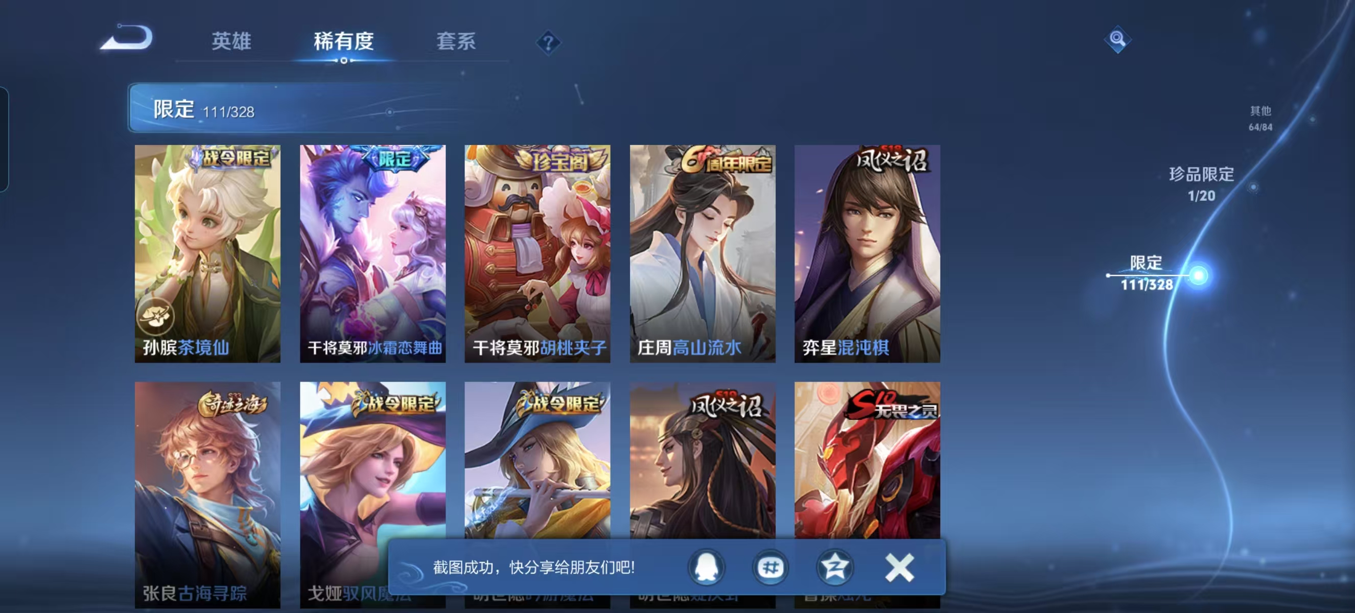 WZQM3189114王者荣耀账号详情图15 WZQM3189114王者荣耀账号详情图15