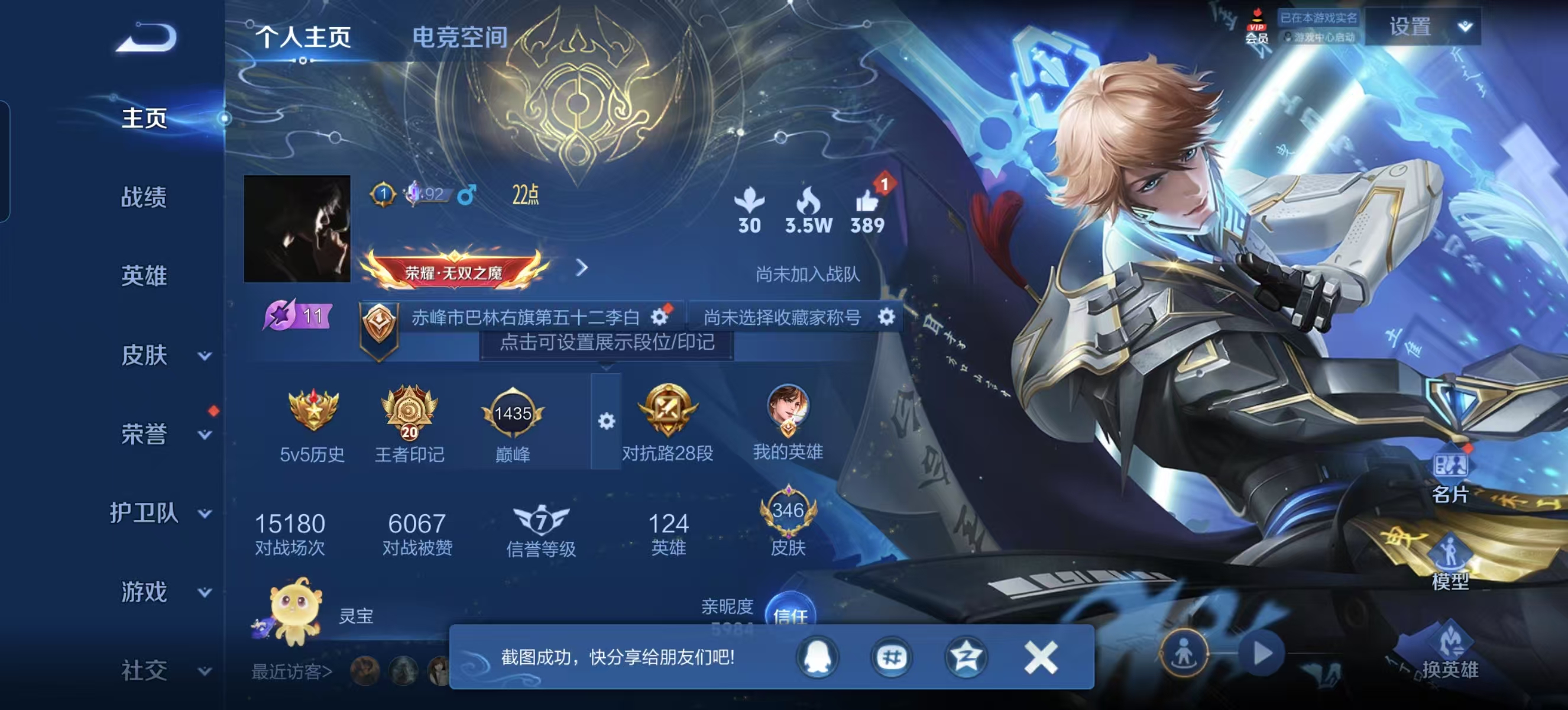 WZQM3189114王者荣耀账号详情图3 WZQM3189114王者荣耀账号详情图3