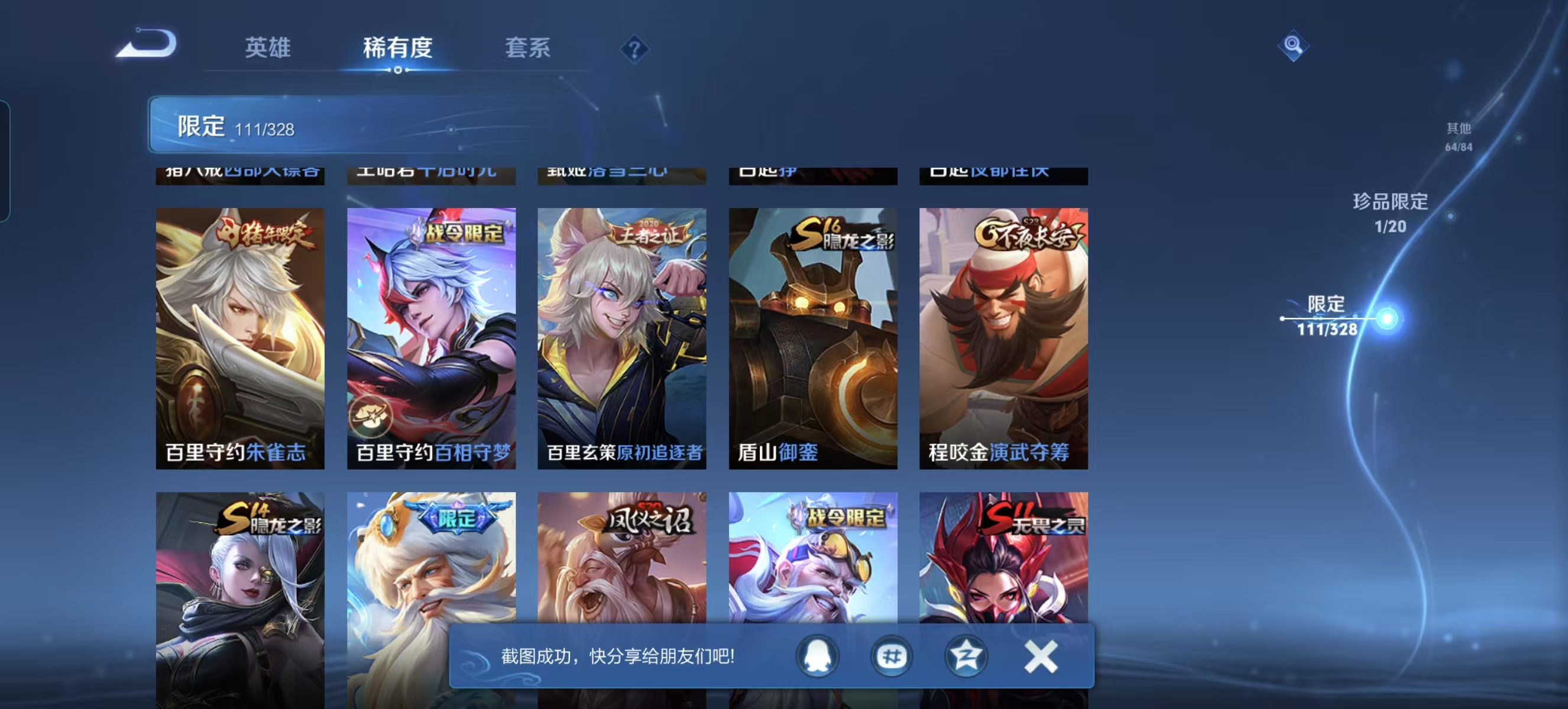 WZQM3189114王者荣耀账号详情图5 WZQM3189114王者荣耀账号详情图5