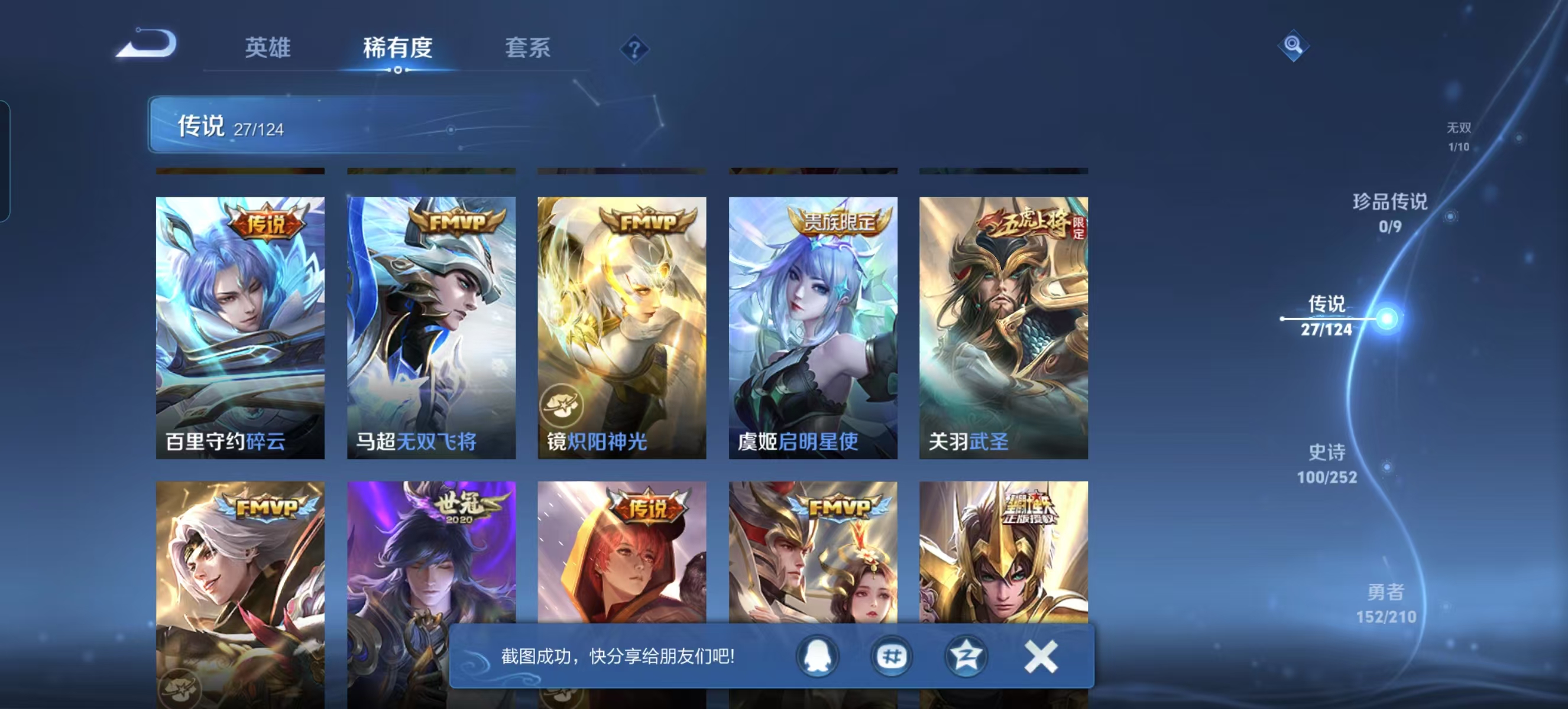 WZQM3189114王者荣耀账号详情图6 WZQM3189114王者荣耀账号详情图6