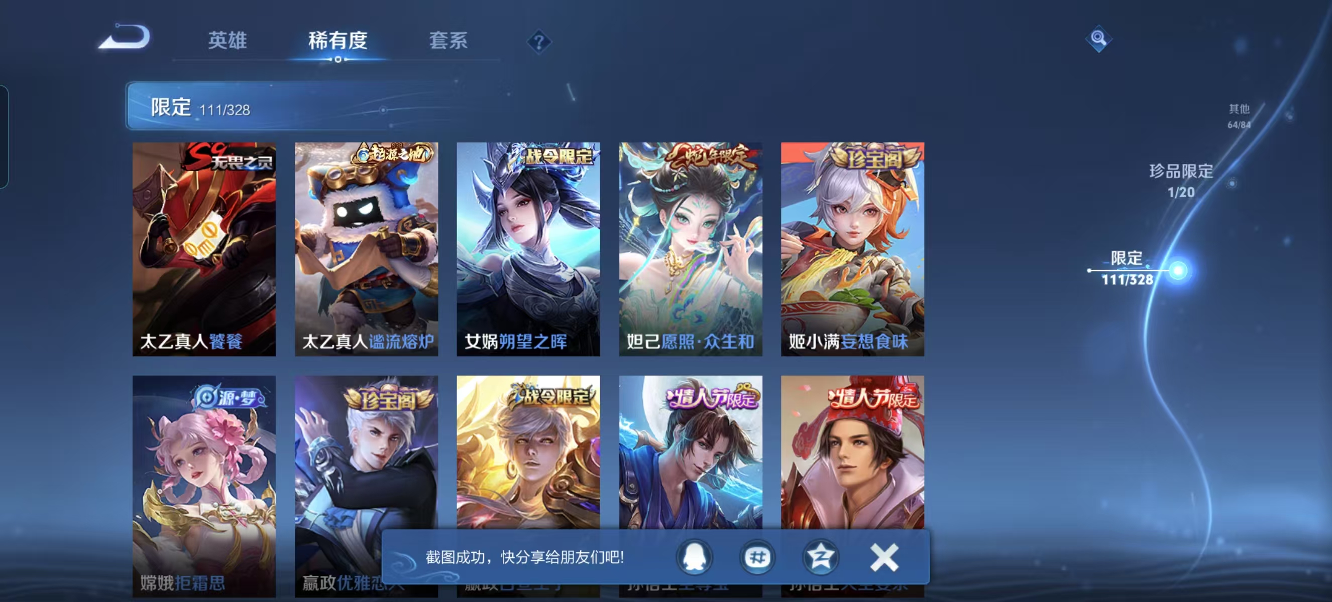 WZQM3189114王者荣耀账号详情图17 WZQM3189114王者荣耀账号详情图17