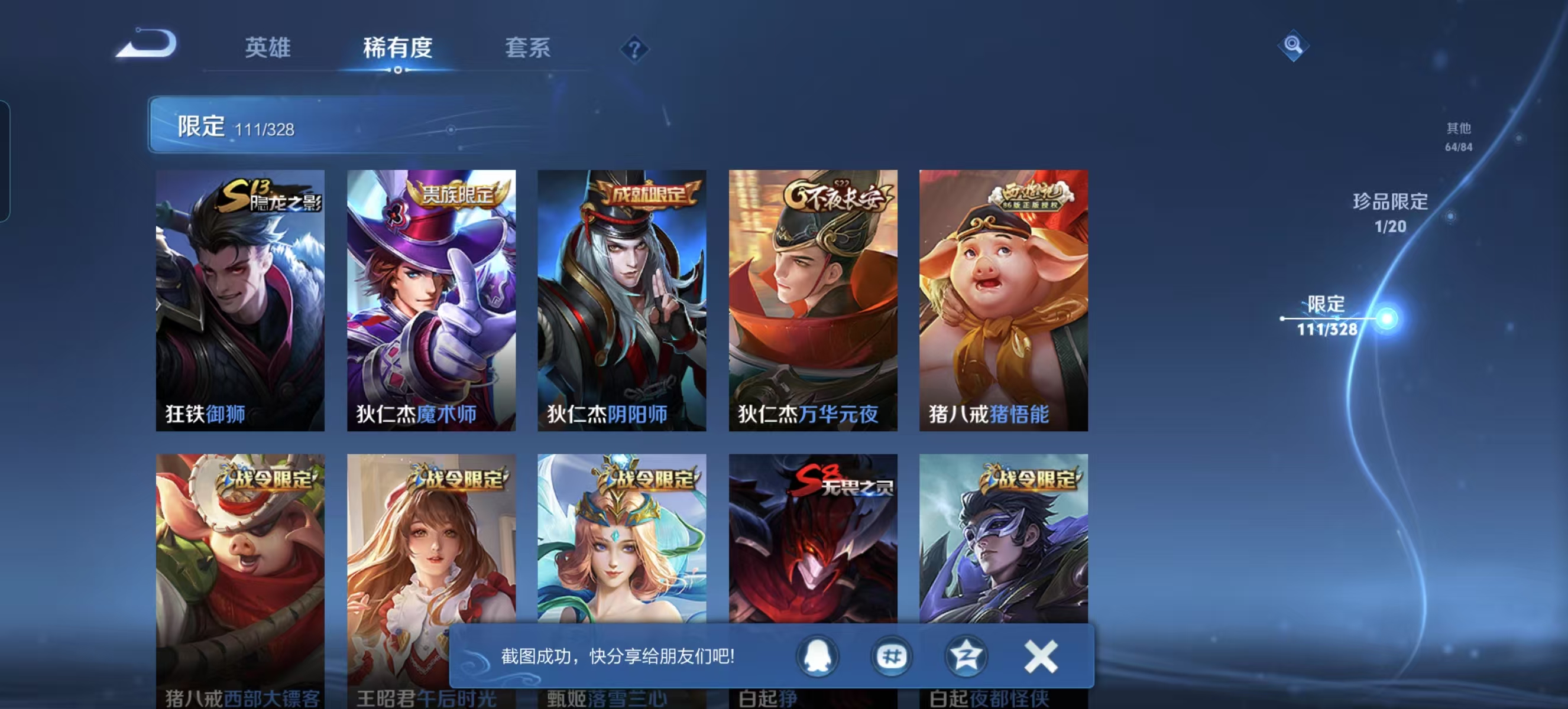WZQM3189114王者荣耀账号详情图18 WZQM3189114王者荣耀账号详情图18