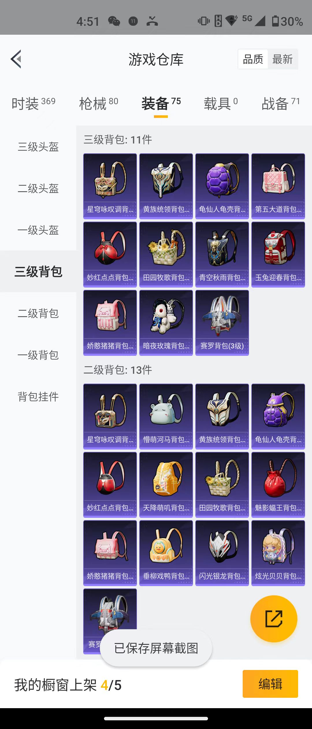 HPQK3270614和平精英账号详情图6 HPQK3270614和平精英账号详情图6