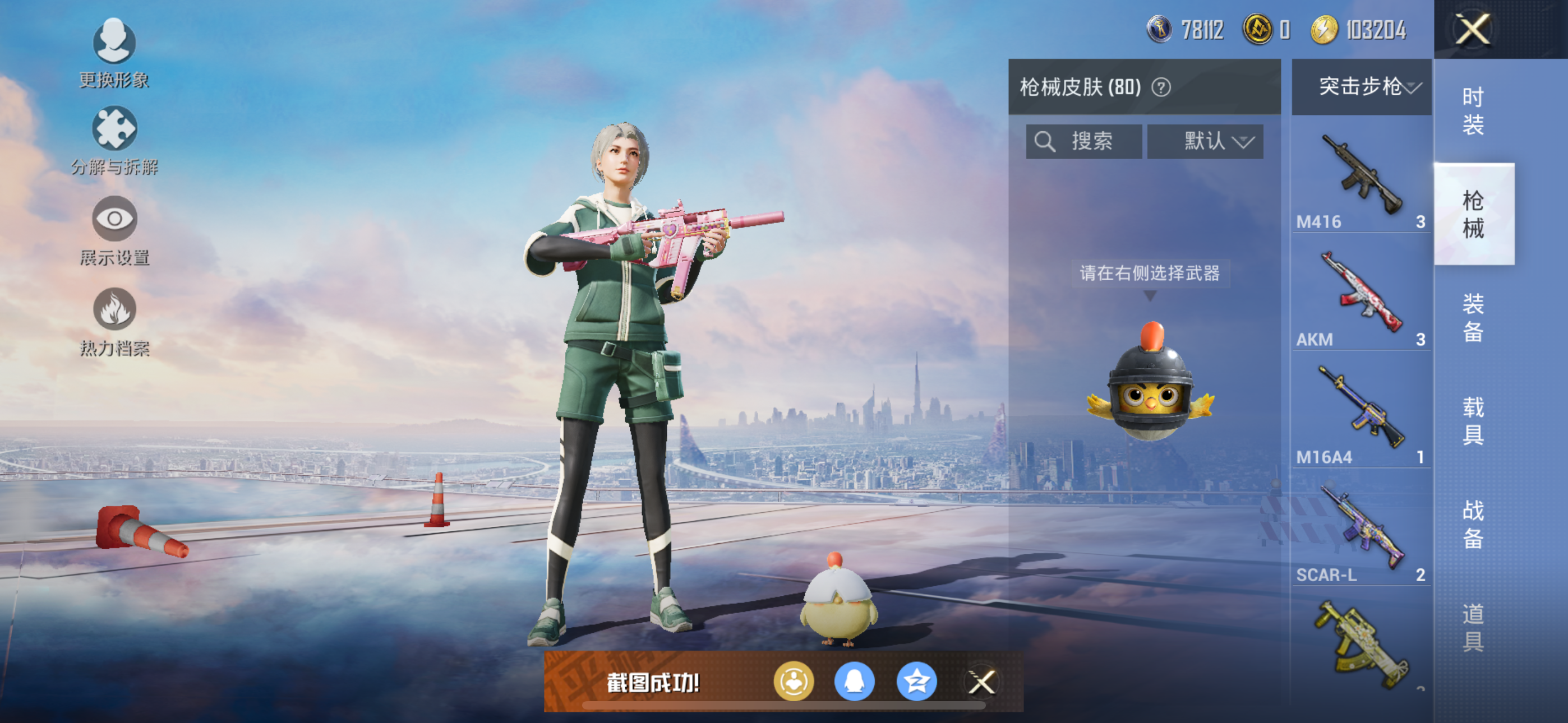 HPQK3270614和平精英账号详情图8 HPQK3270614和平精英账号详情图8