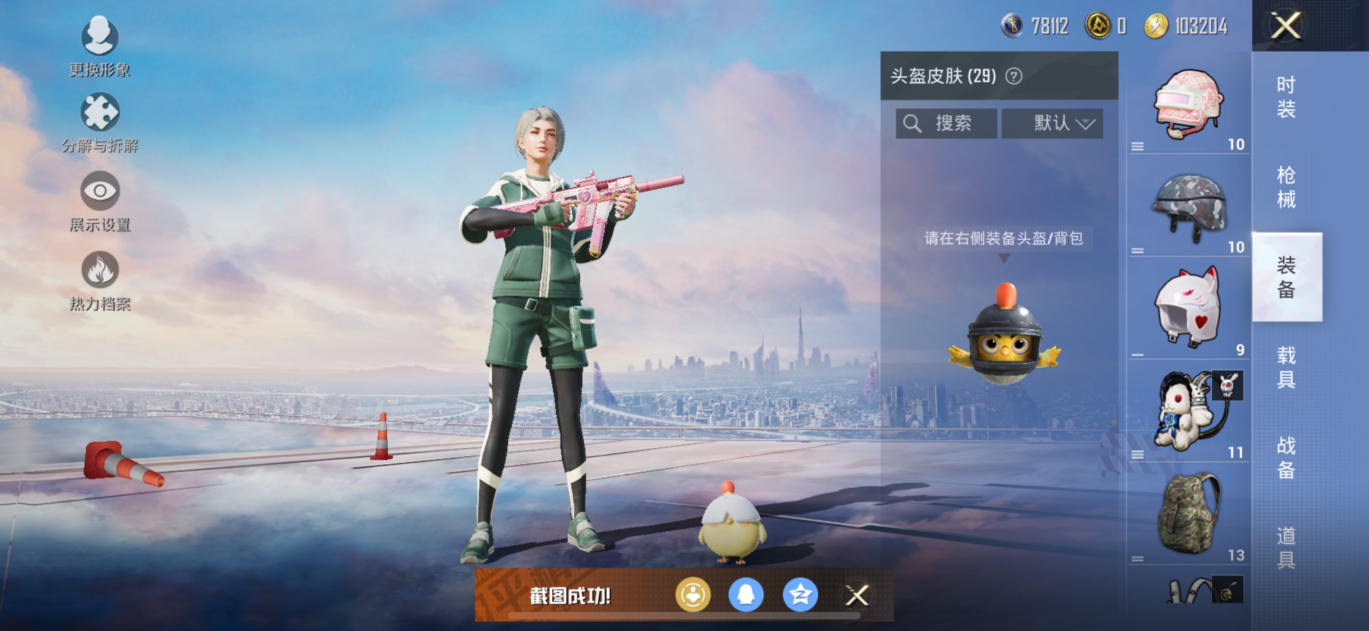 HPQK3270614和平精英账号详情图7 HPQK3270614和平精英账号详情图7