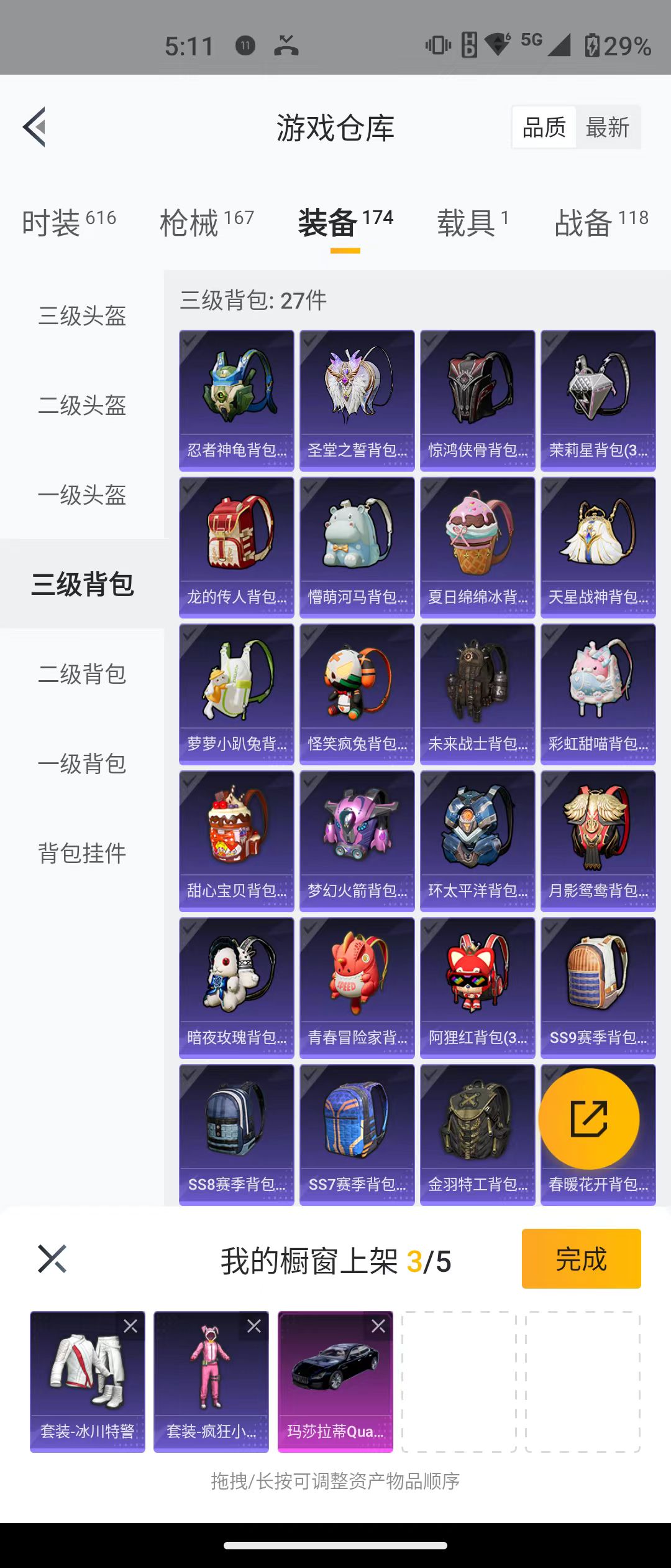 HPQK3270613和平精英账号详情图3 HPQK3270613和平精英账号详情图3