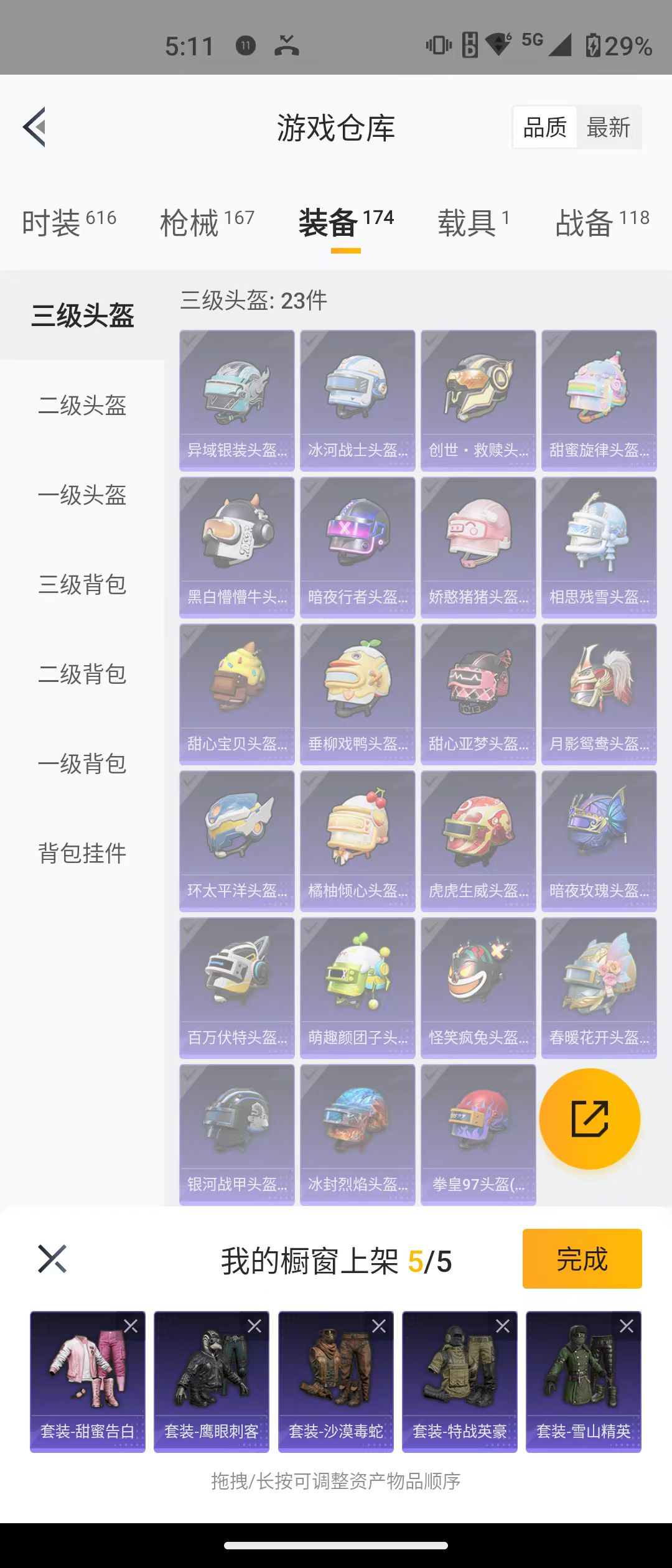 HPQK3270613和平精英账号详情图4 HPQK3270613和平精英账号详情图4