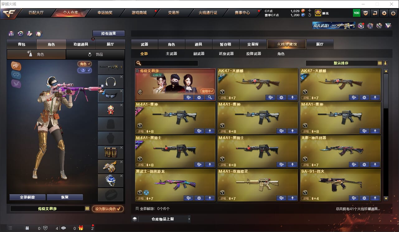 穿越火线账号东部战区安徽一区排位/QQ钱包未注销//41v/传说艾丽莎/幻神/幻神宠儿/幻神荣耀世冠白鲨/雷神/火麒麟/cop幻
