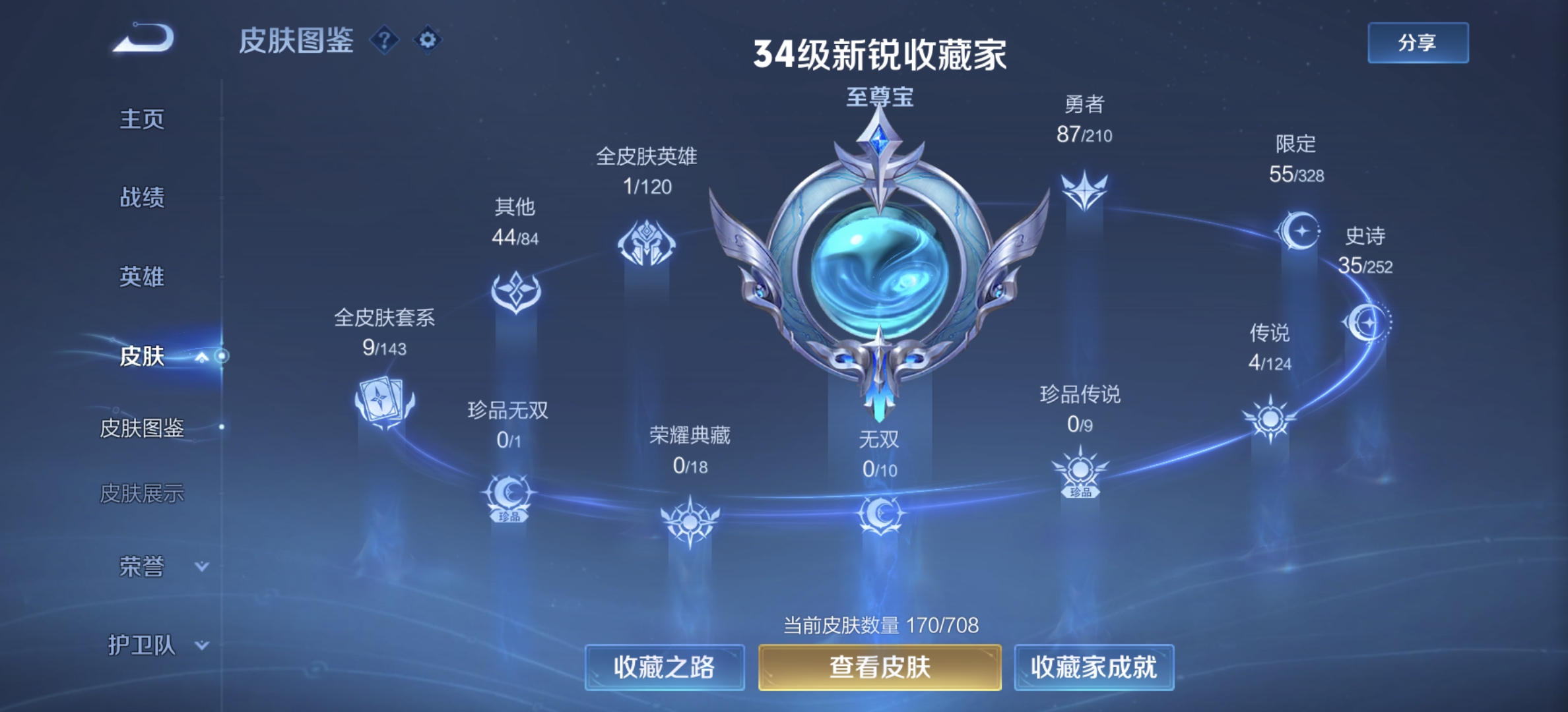 WZDN3176269王者荣耀账号详情图2 WZDN3176269王者荣耀账号详情图2