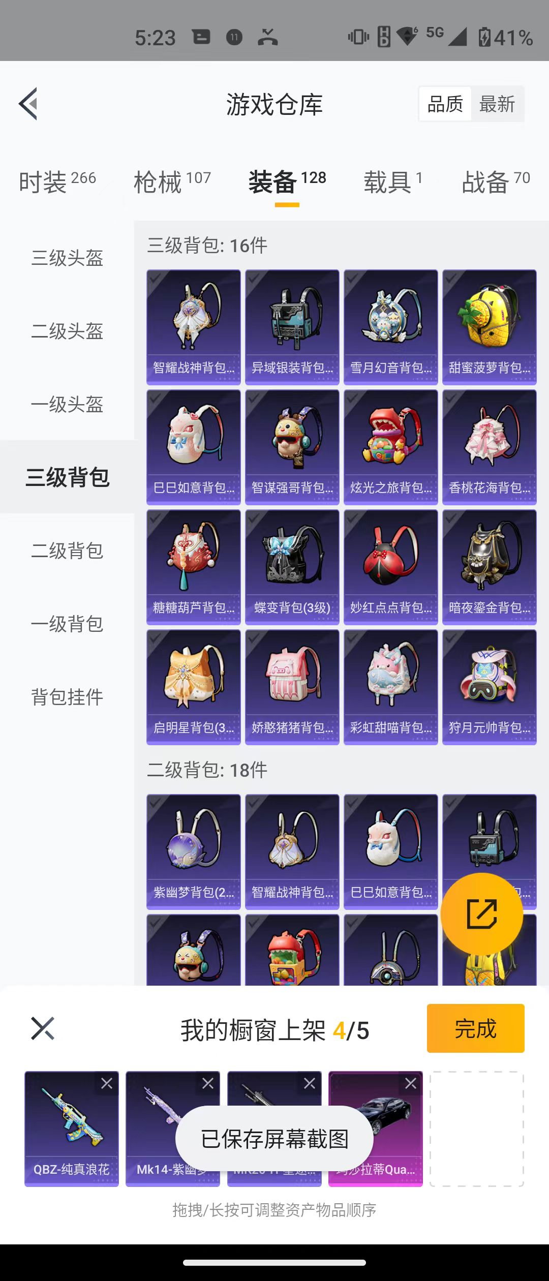 HPQK3270611和平精英账号详情图6 HPQK3270611和平精英账号详情图6