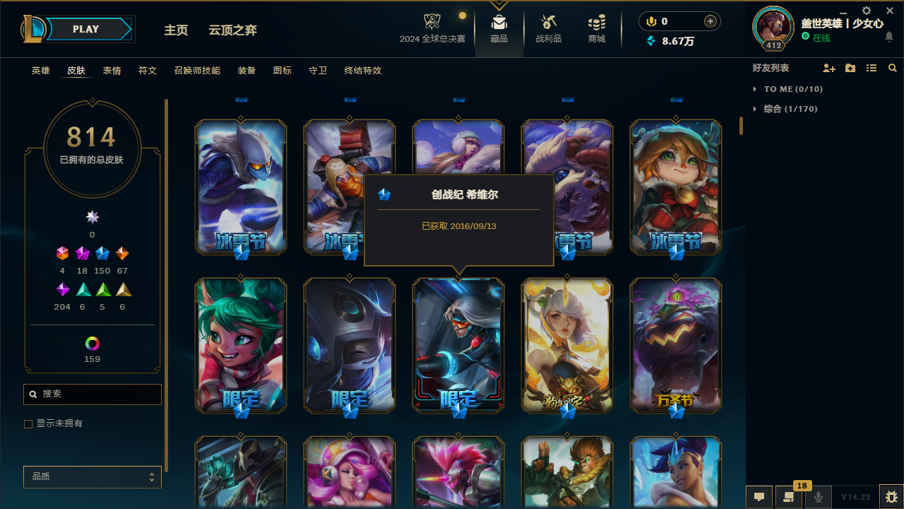 LOLDN37600英雄联盟账号详情图7