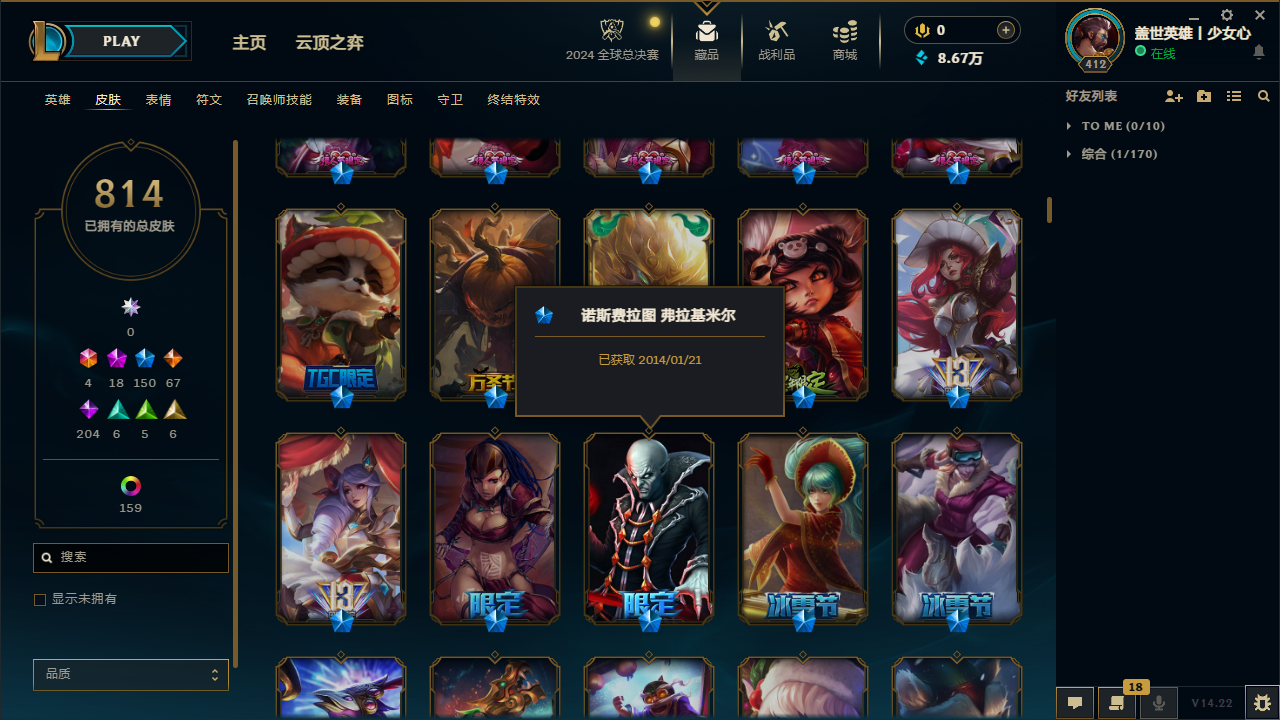 LOLDN37600英雄联盟账号详情图11