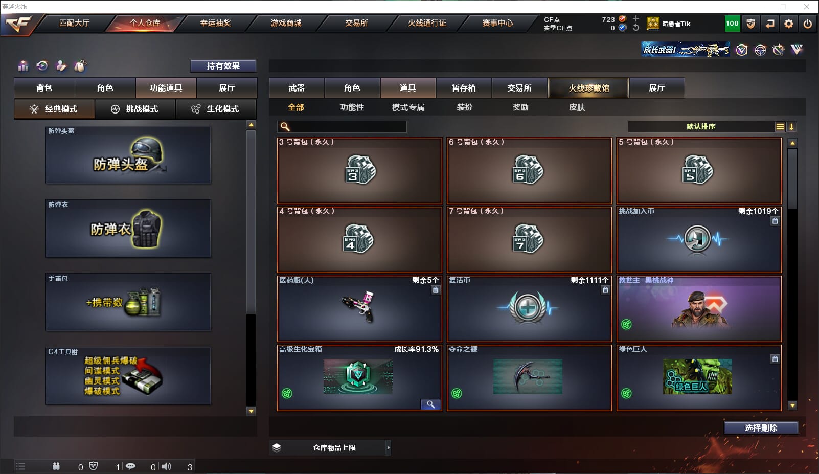 CFQM316971穿越火线账号详情图43