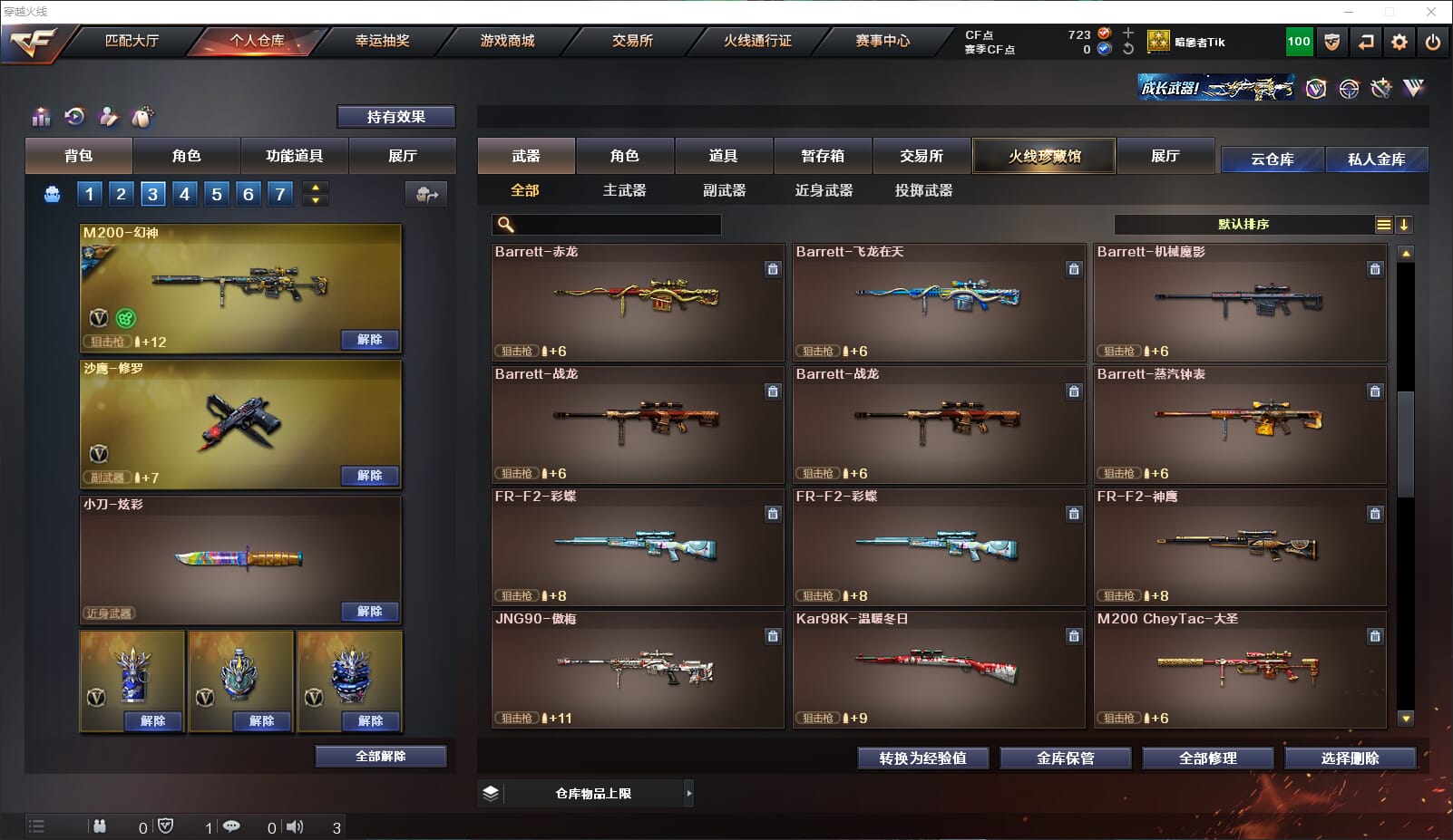 CFQM316971穿越火线账号详情图29