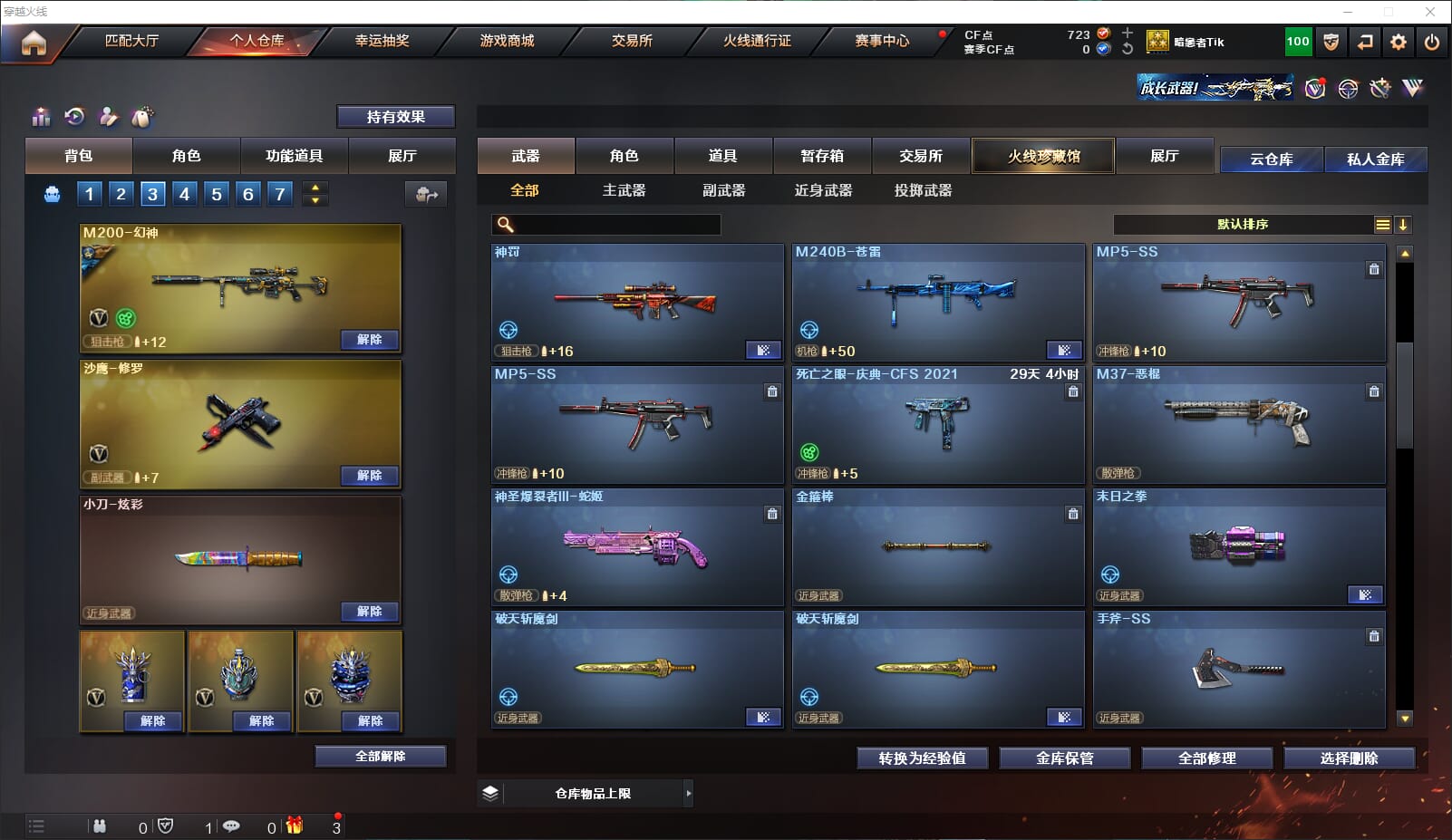 CFQM316971穿越火线账号详情图22