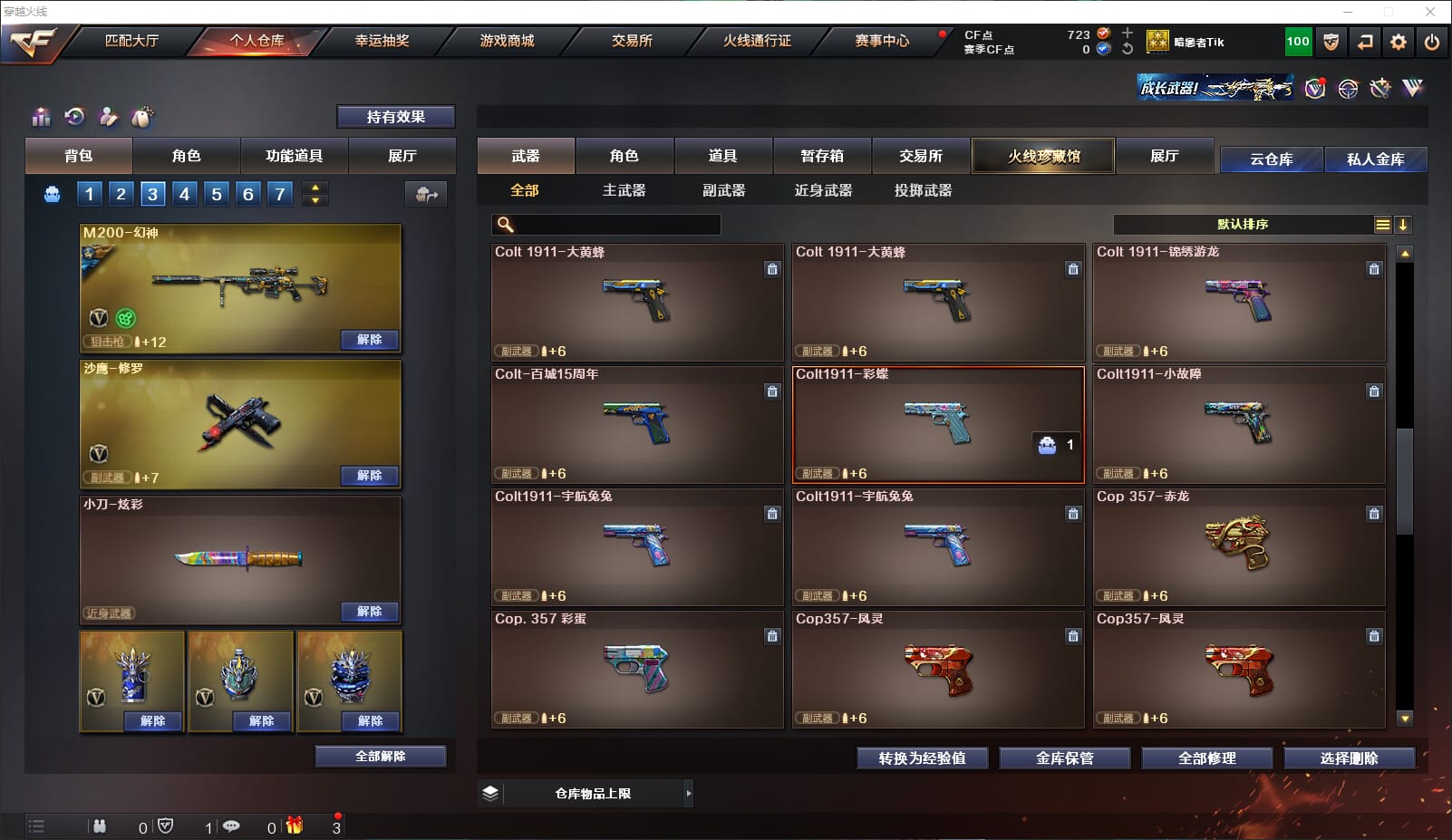 CFQM316971穿越火线账号详情图30