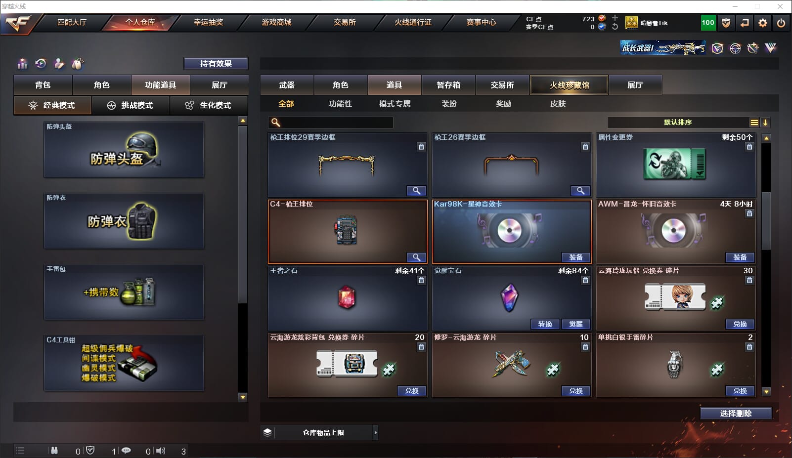 CFQM316971穿越火线账号详情图41