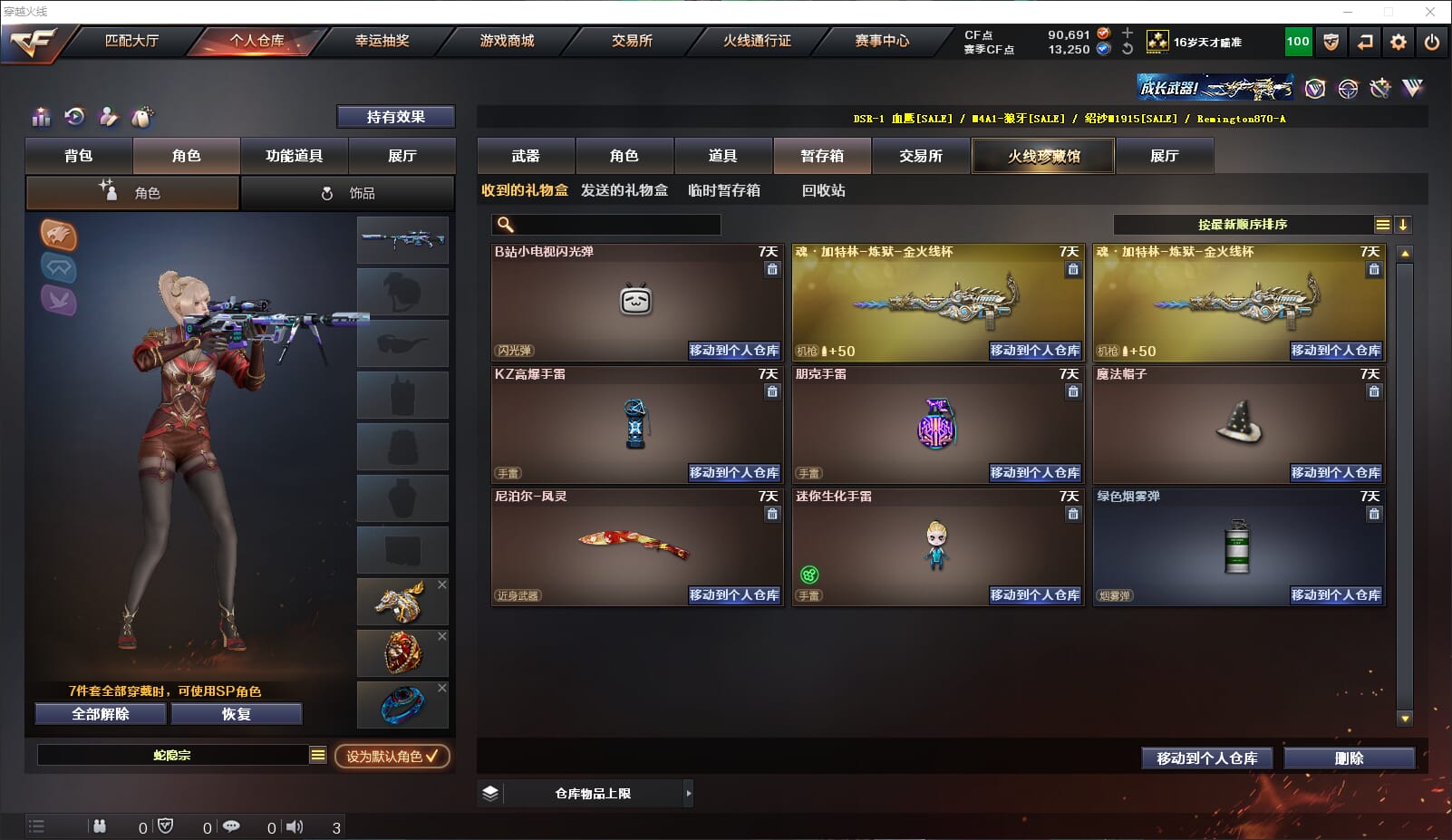 CFQM316974穿越火线账号详情图45