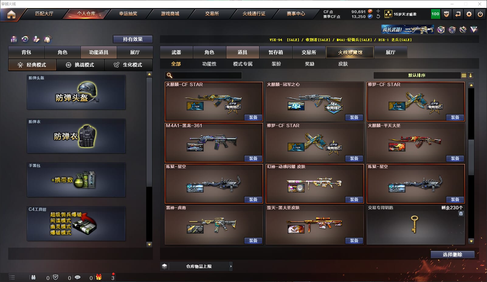 CFQM316974穿越火线账号详情图42