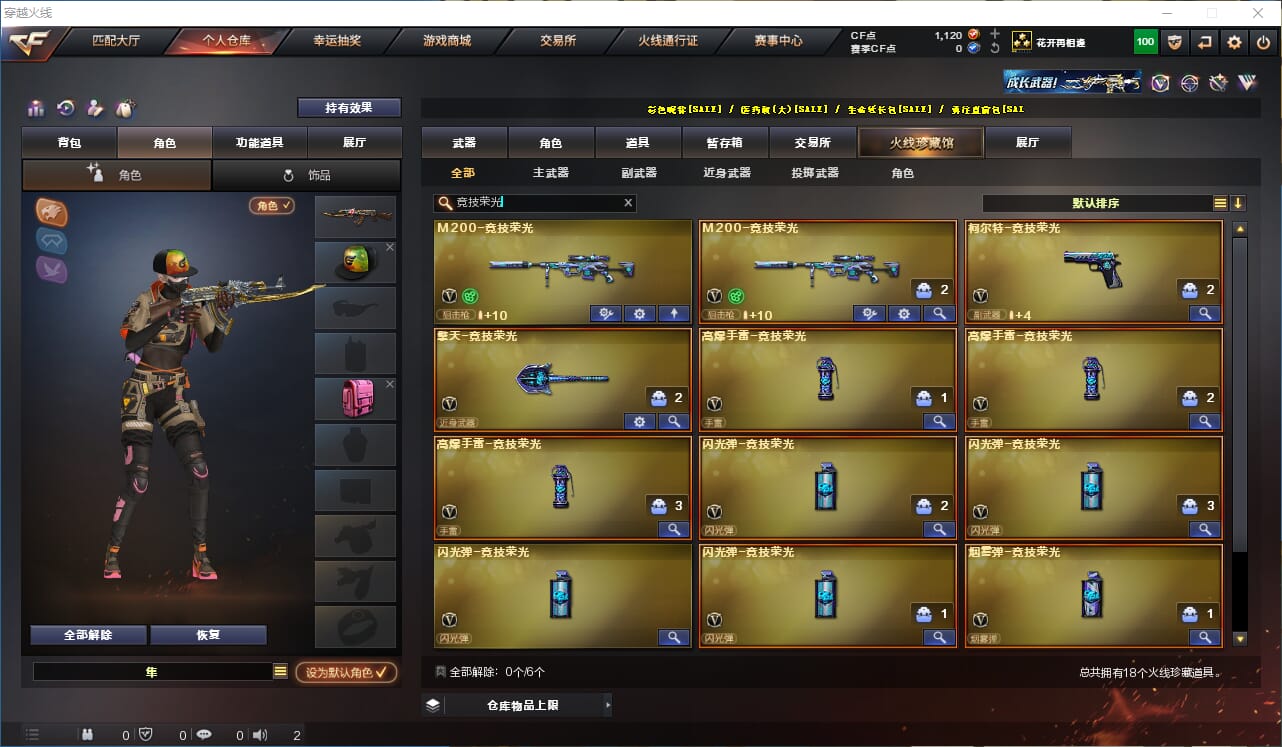 CFQM316976穿越火线账号详情图4 CFQM316976穿越火线账号详情图4