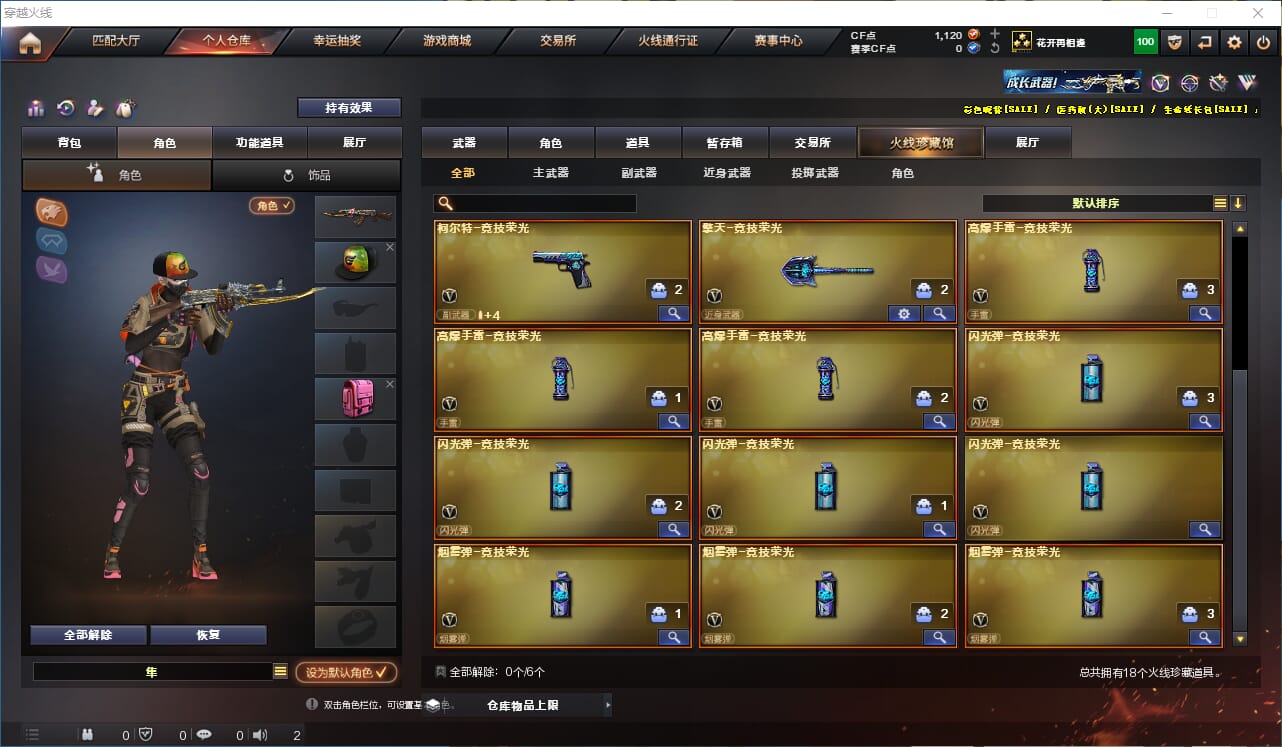 CFQM316976穿越火线账号详情图2 CFQM316976穿越火线账号详情图2