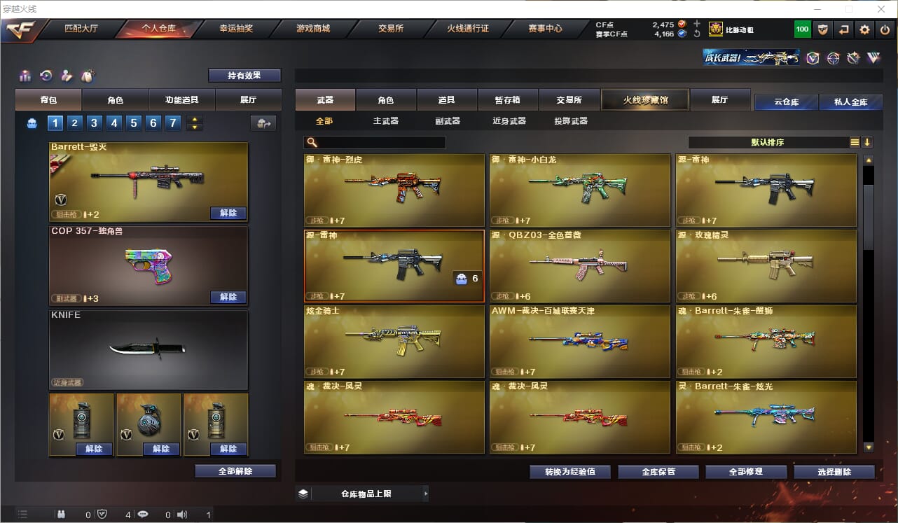 CFQM316977穿越火线账号详情图5