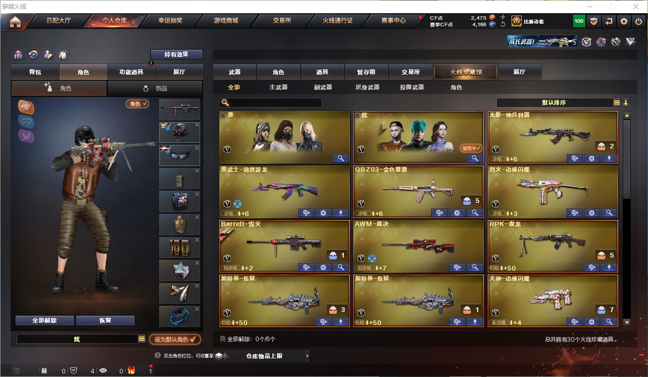 CFQM316977穿越火线账号详情图3