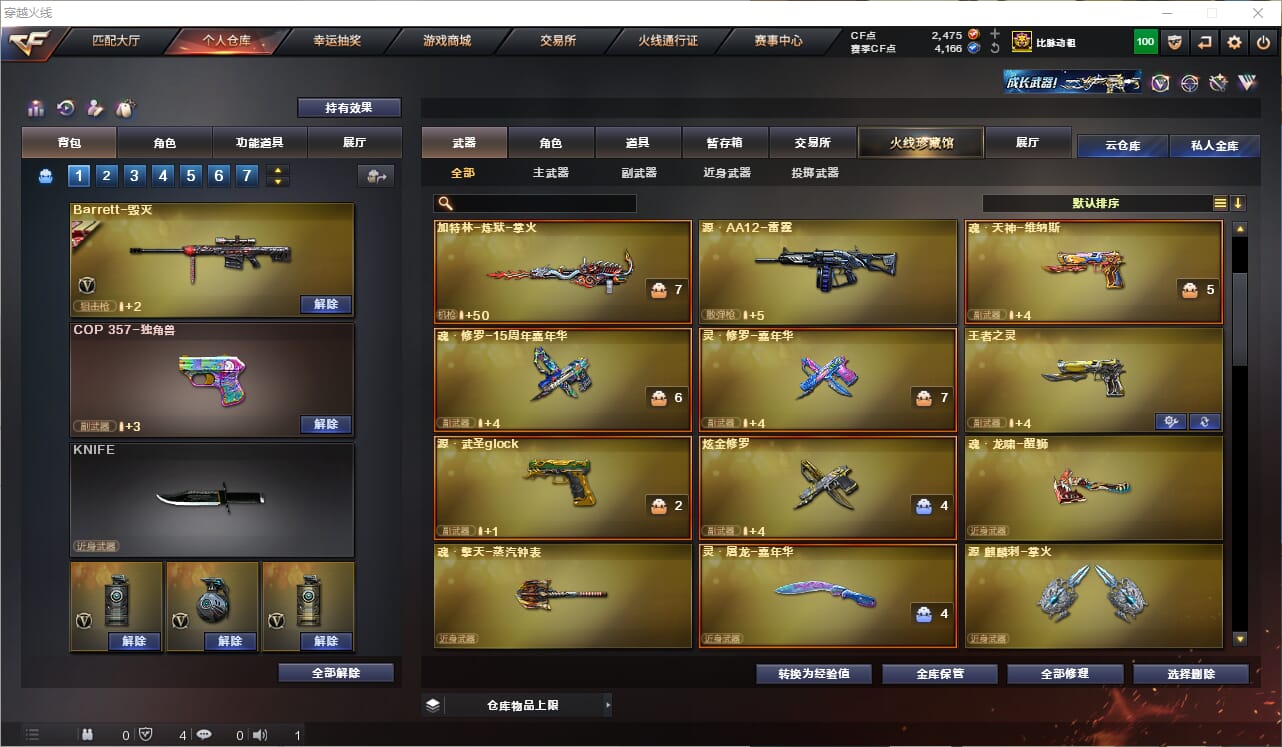 CFQM316977穿越火线账号详情图7