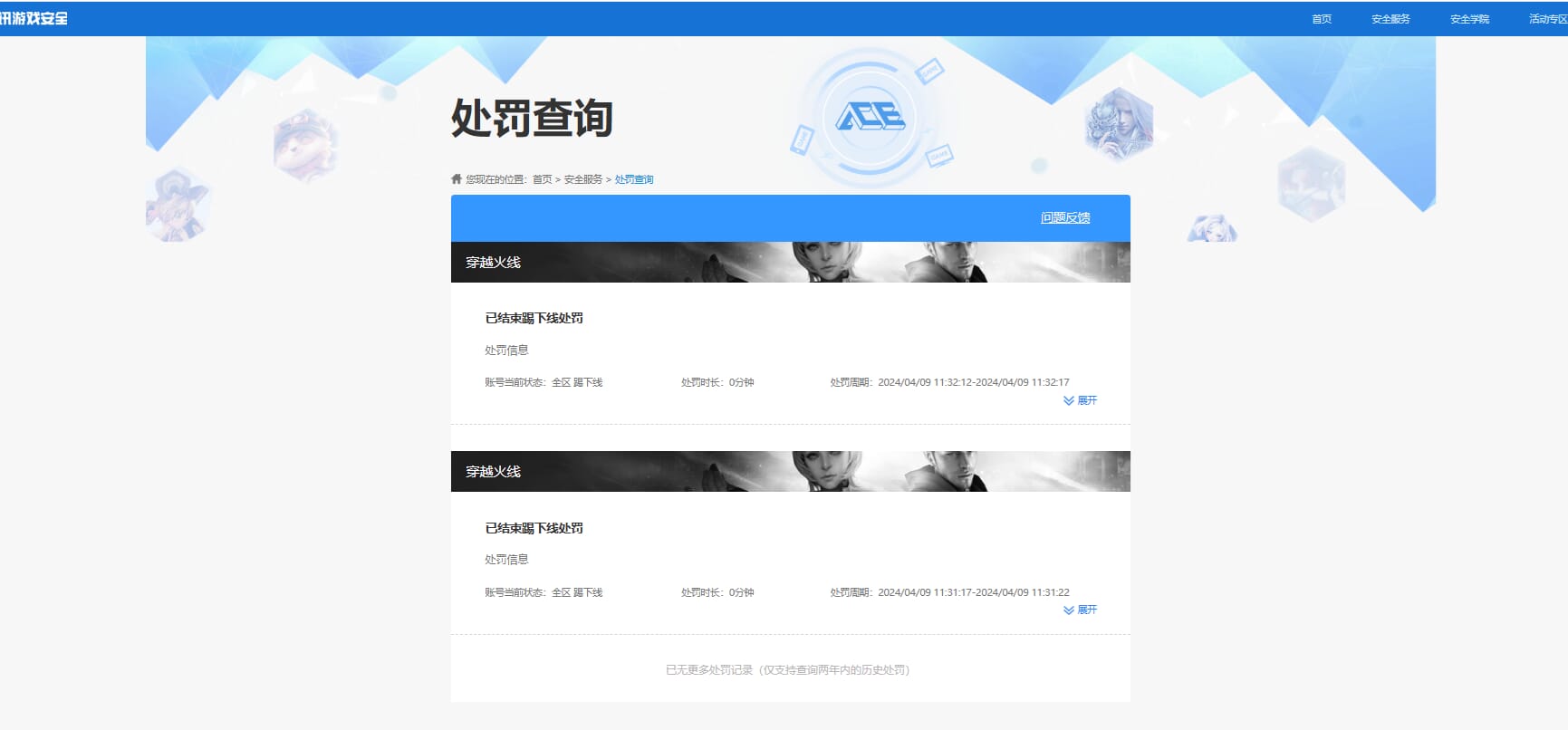 CFQM316977穿越火线账号详情图27