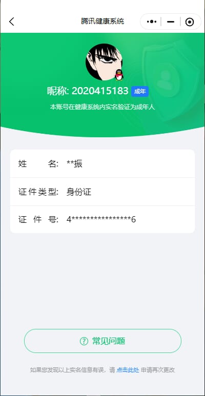 CFQM316977穿越火线账号详情图28
