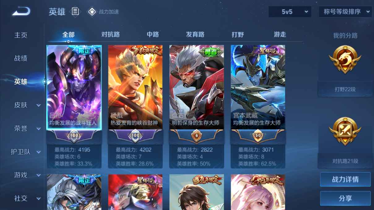 WZCU3176303王者荣耀账号详情图3 WZCU3176303王者荣耀账号详情图3
