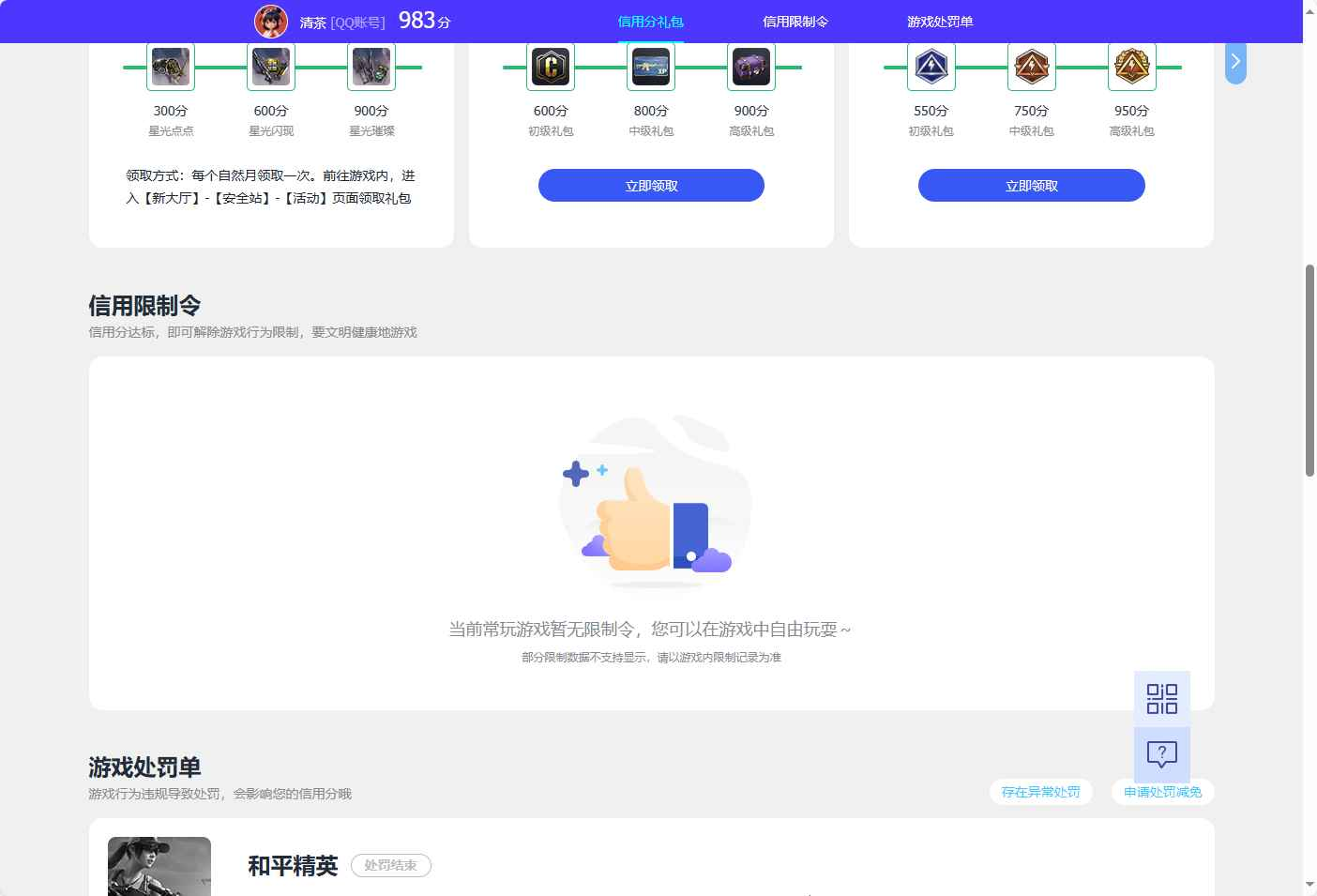 WZCU3176303王者荣耀账号详情图8 WZCU3176303王者荣耀账号详情图8