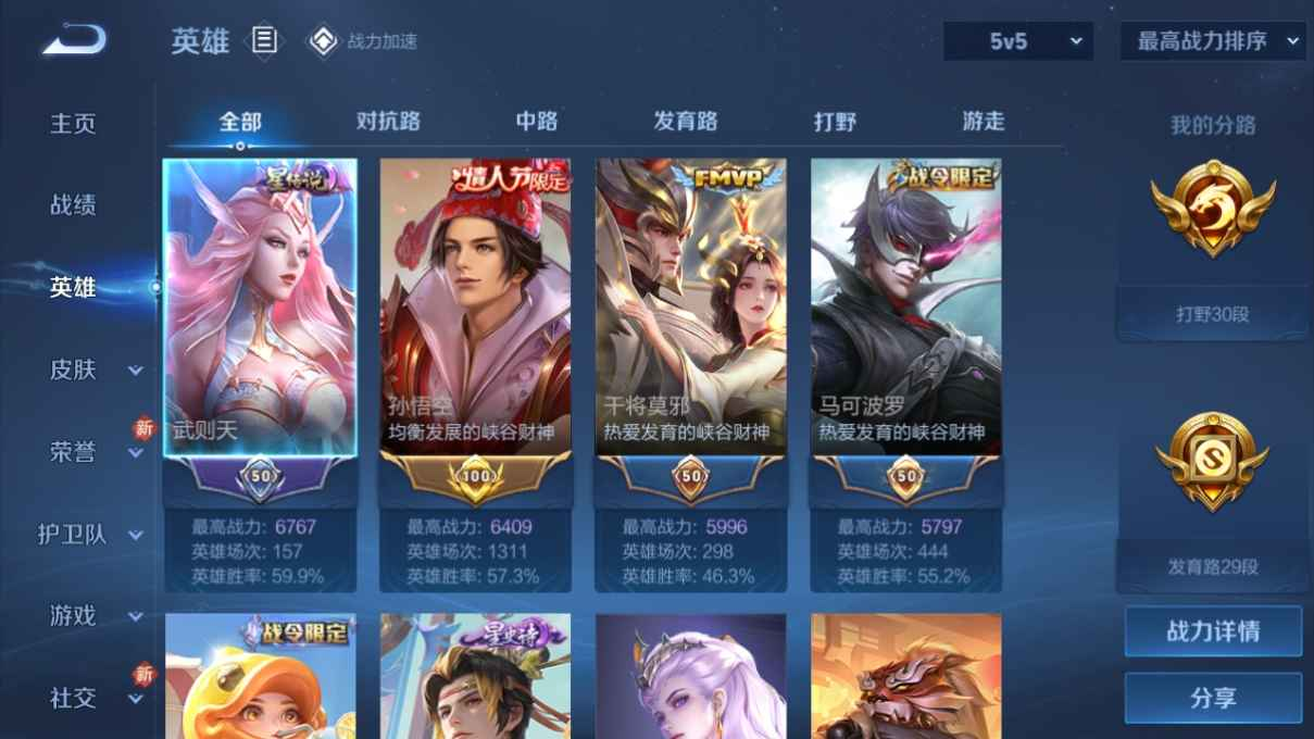 WZCU3176326王者荣耀账号详情图3 WZCU3176326王者荣耀账号详情图3