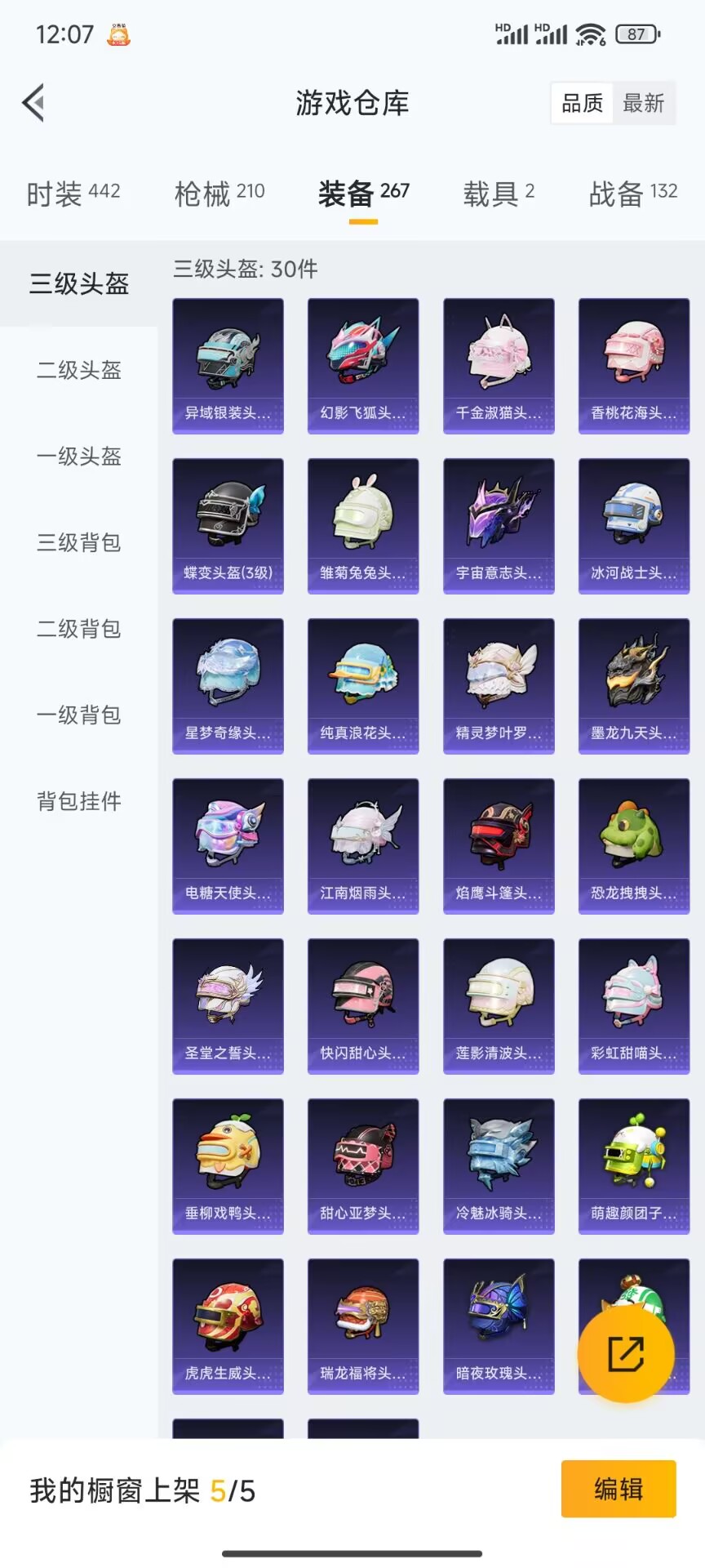 HPDN3270593和平精英账号详情图17 HPDN3270593和平精英账号详情图17