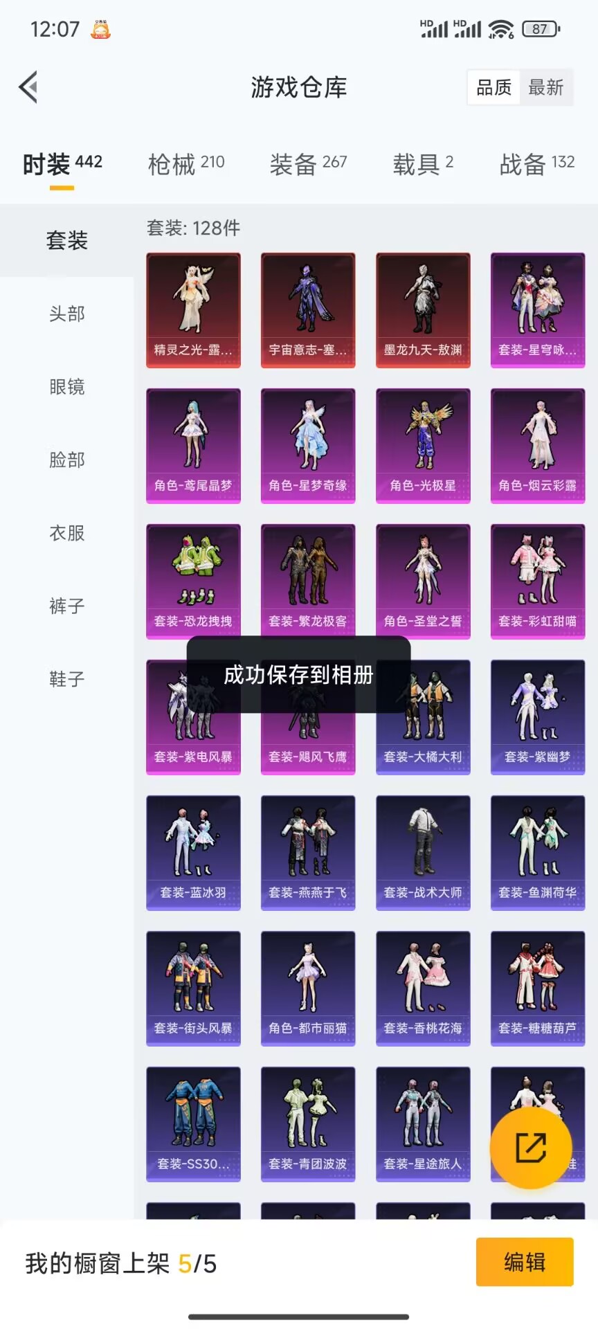 HPDN3270593和平精英账号详情图18 HPDN3270593和平精英账号详情图18